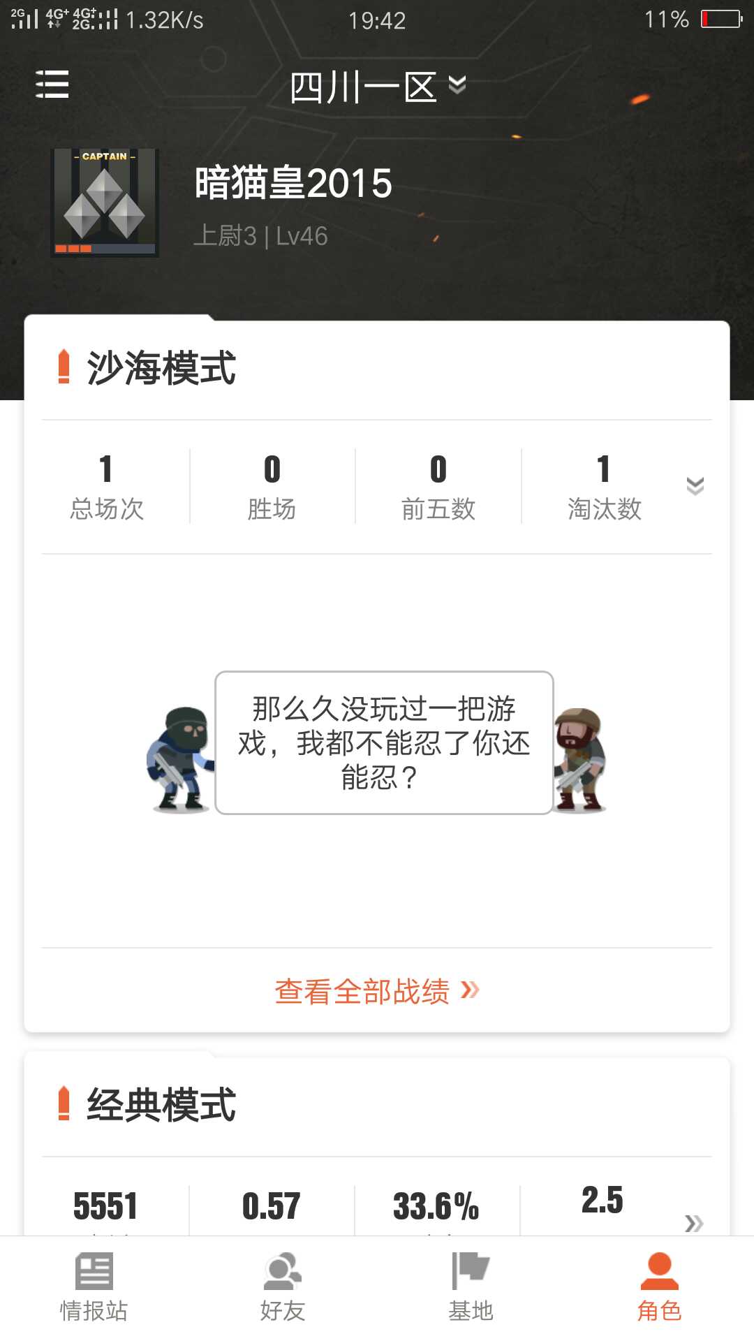 穿越火线租号