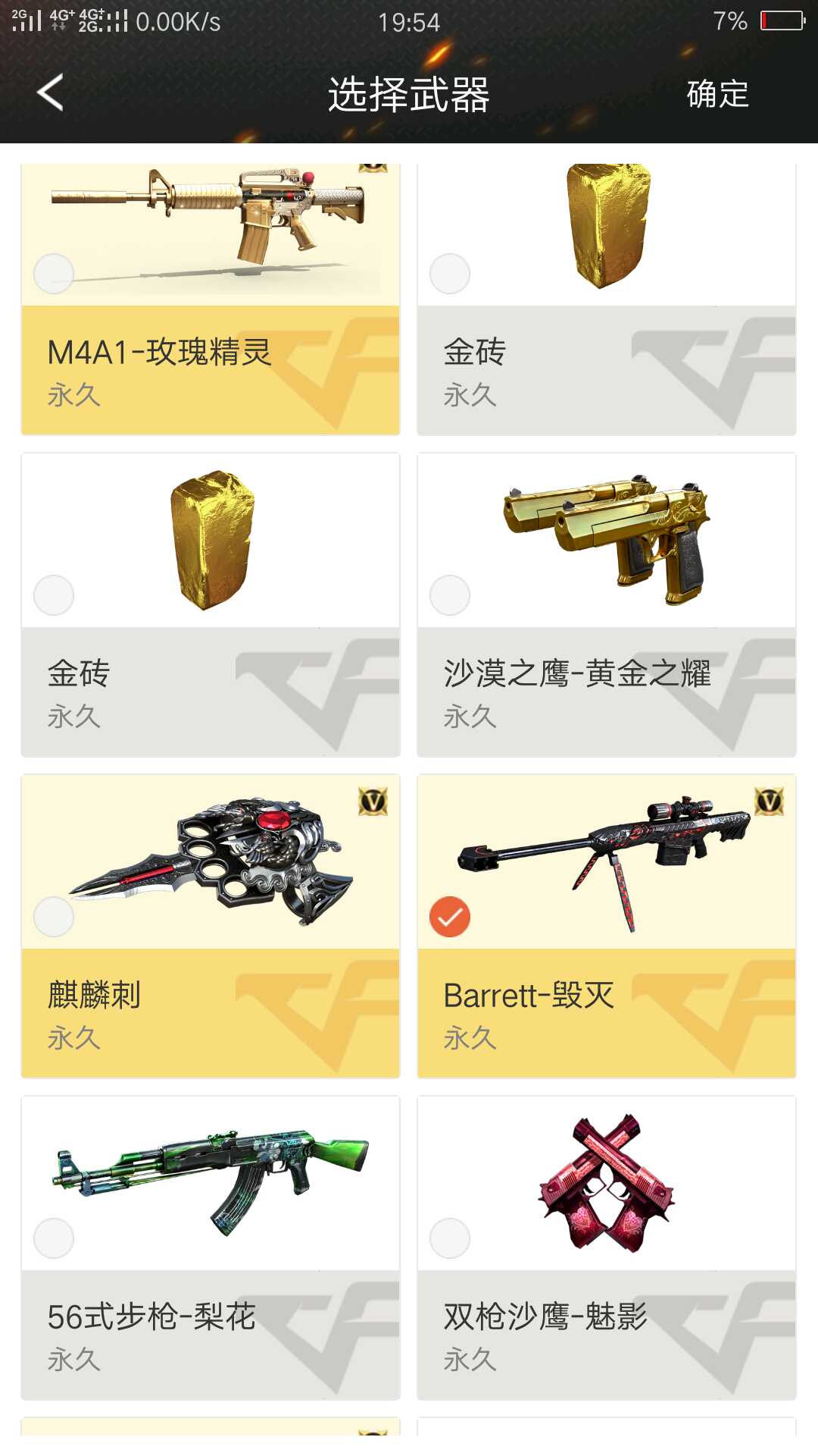 穿越火线租号