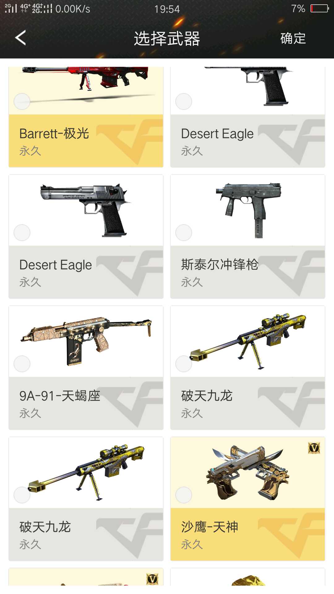 穿越火线租号