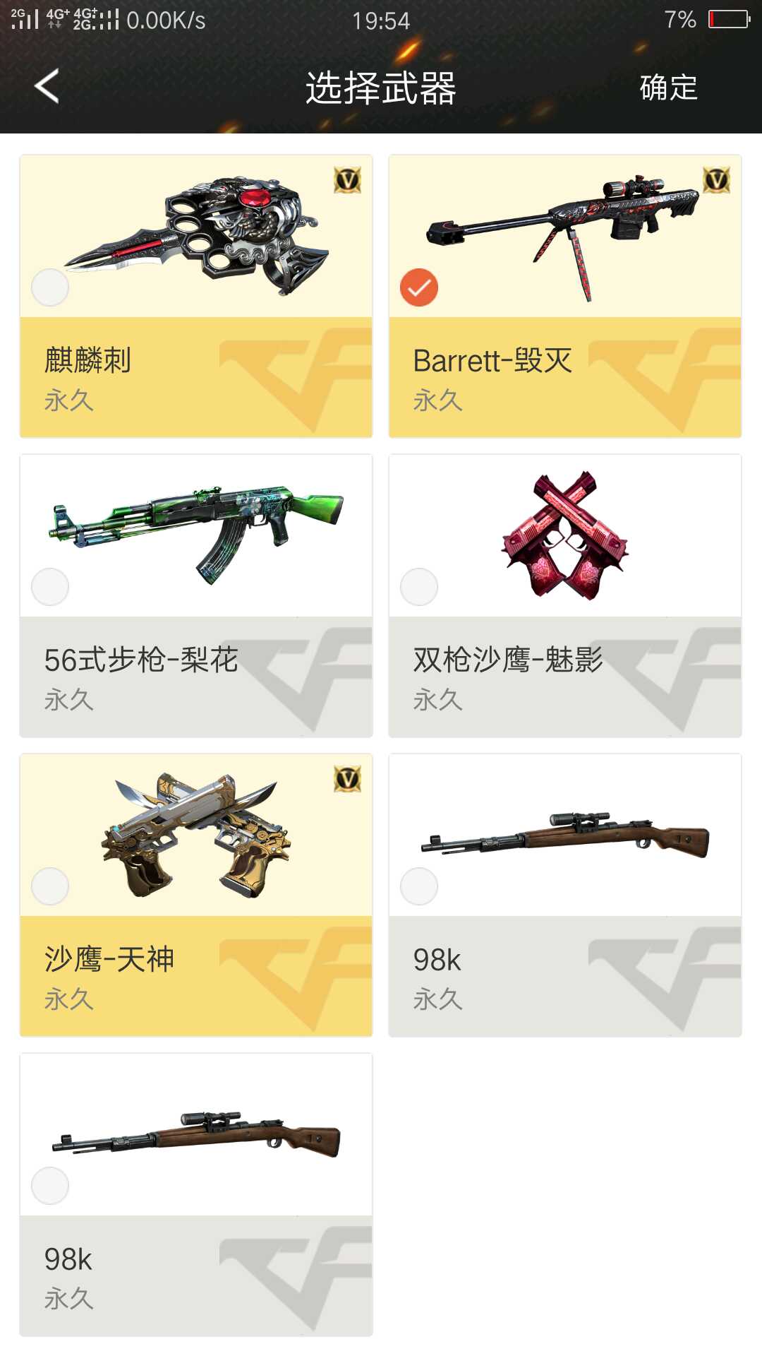 穿越火线租号