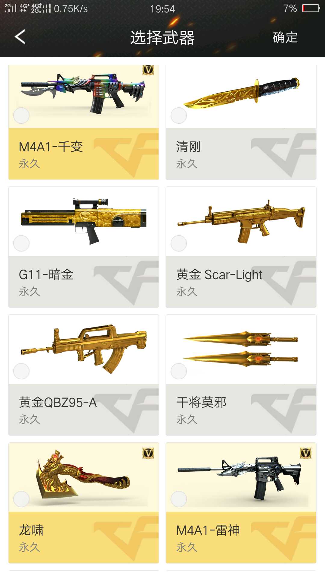 穿越火线租号