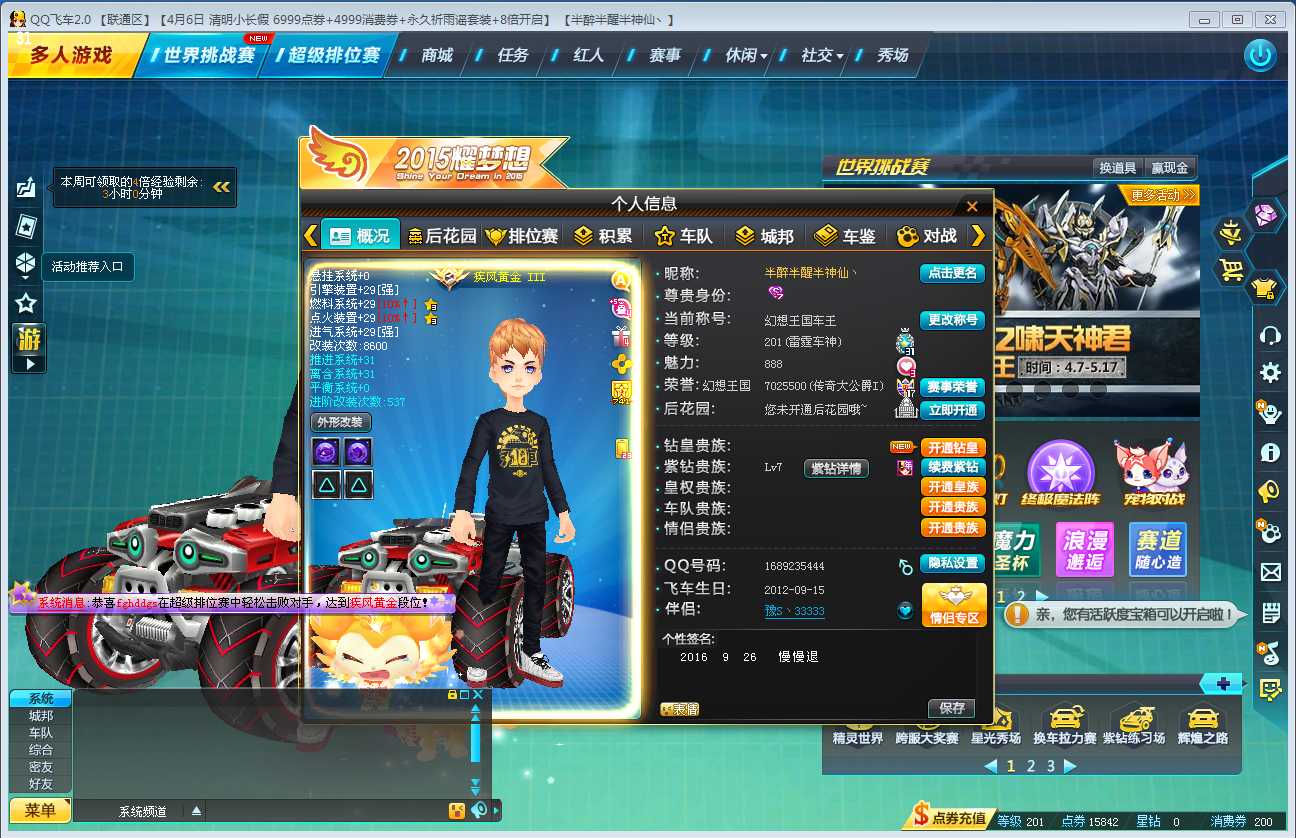 QQ飞车租号
