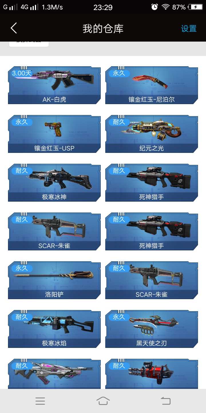 逆战租号