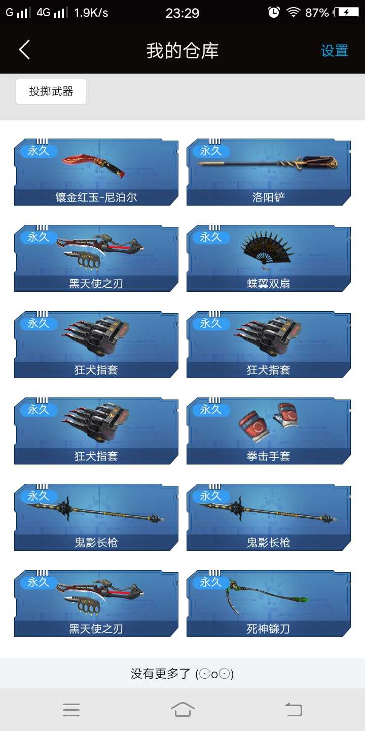 逆战租号