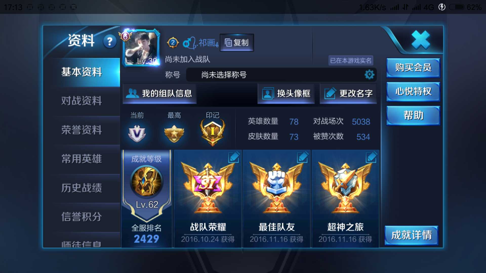 王者荣耀租号