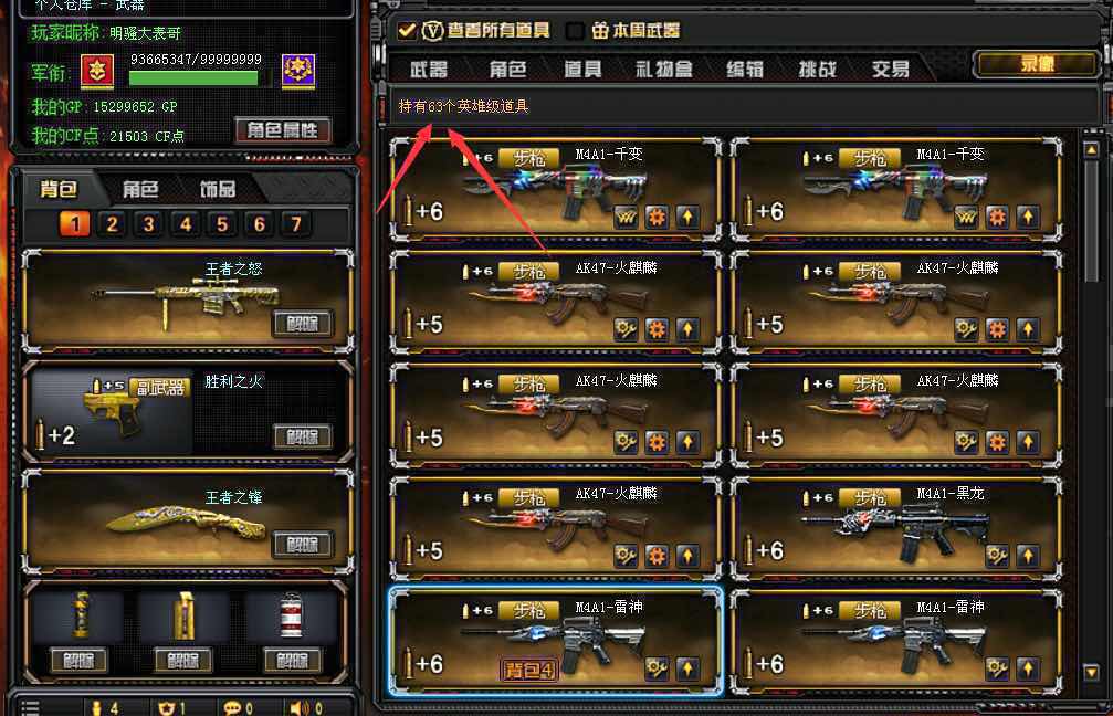 穿越火线租号