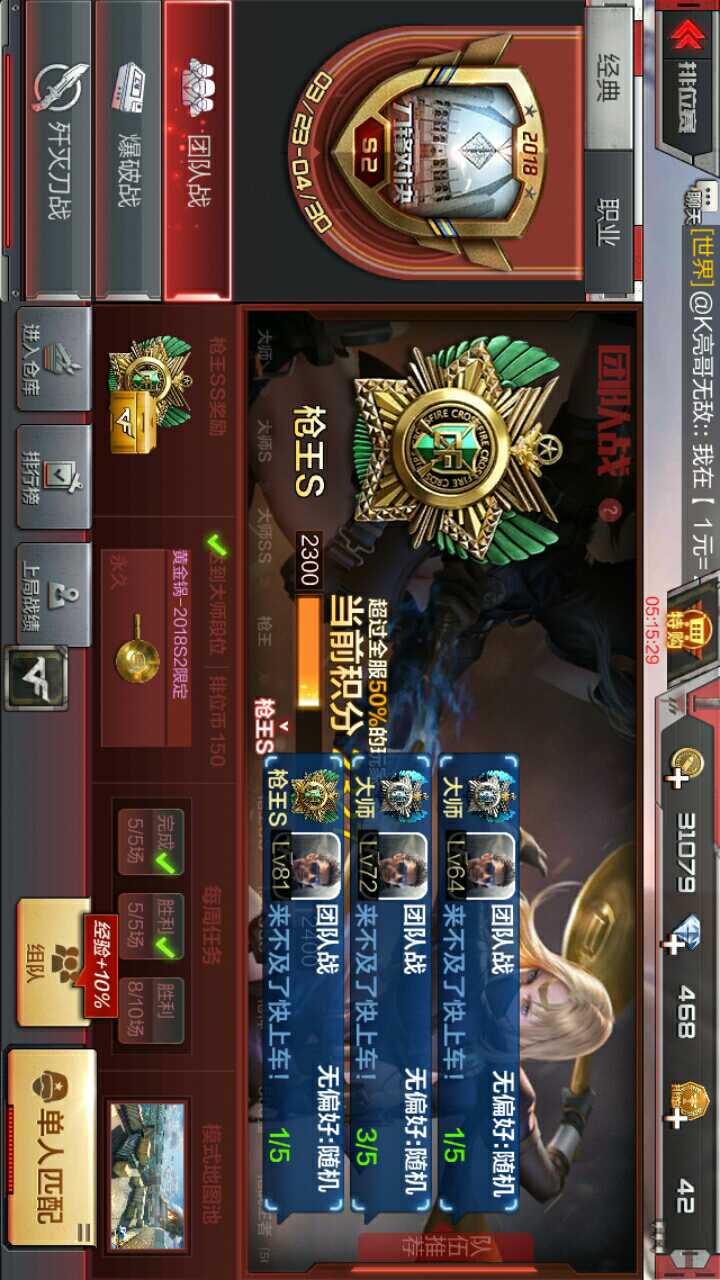 枪战王者租号