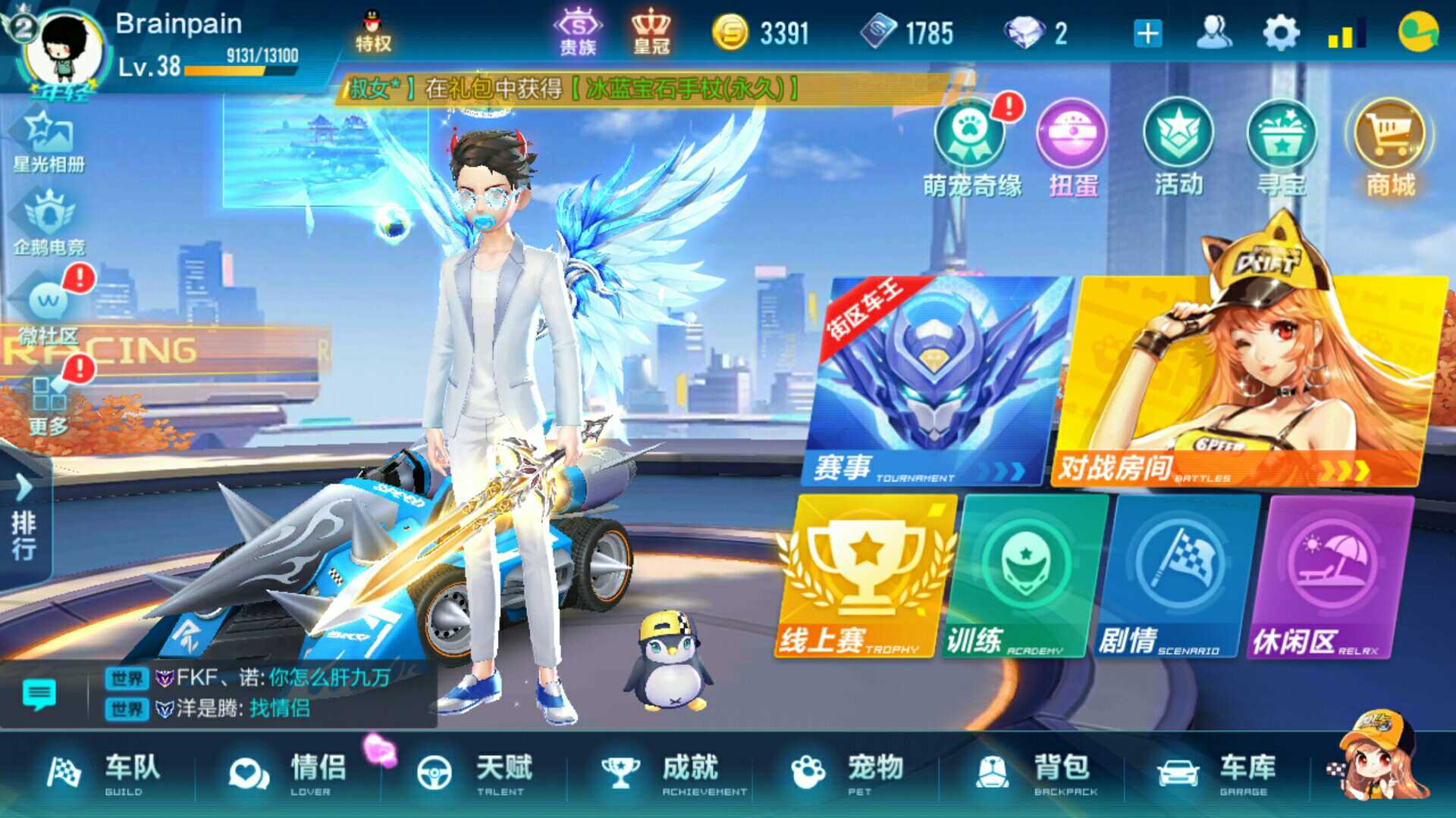 QQ飞车手游租号