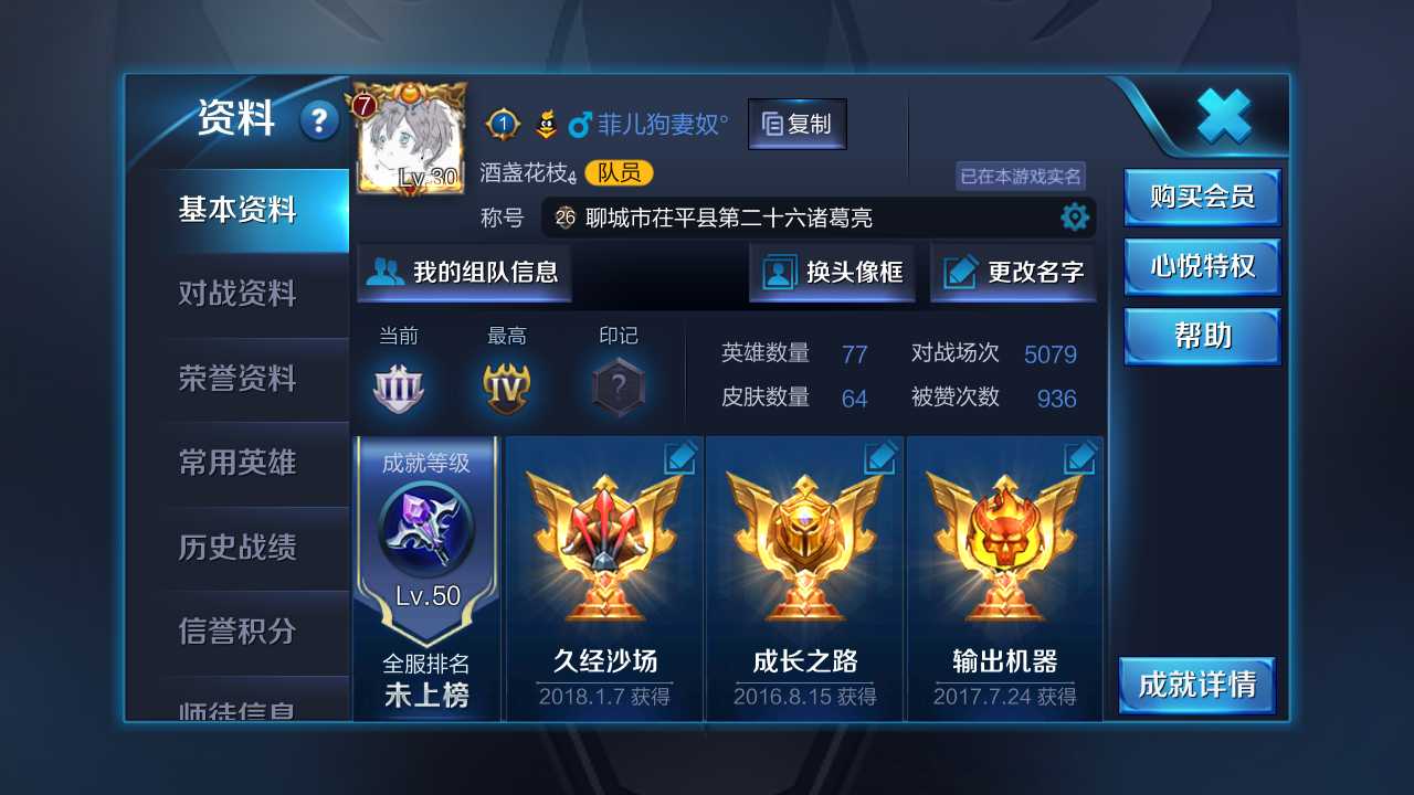 王者荣耀租号