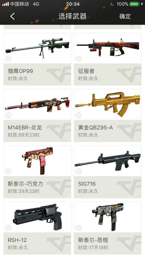 穿越火线租号