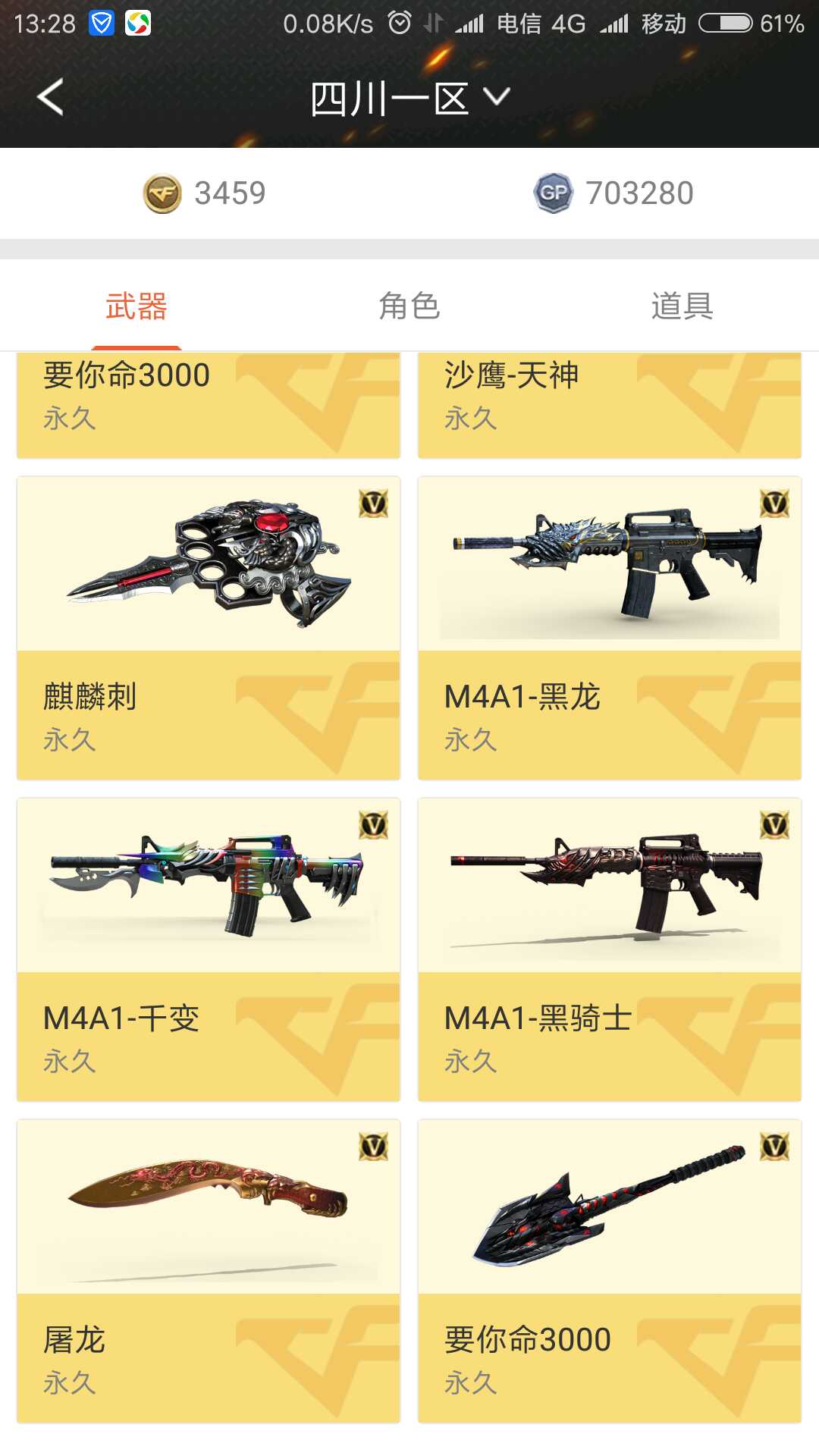 穿越火线租号