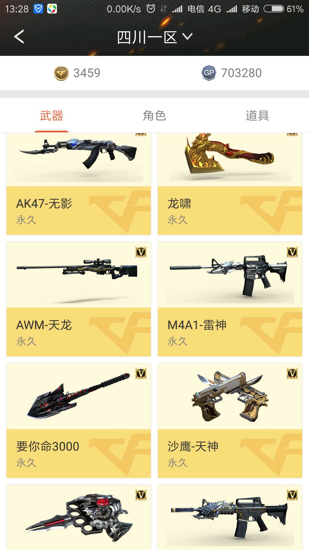 穿越火线租号