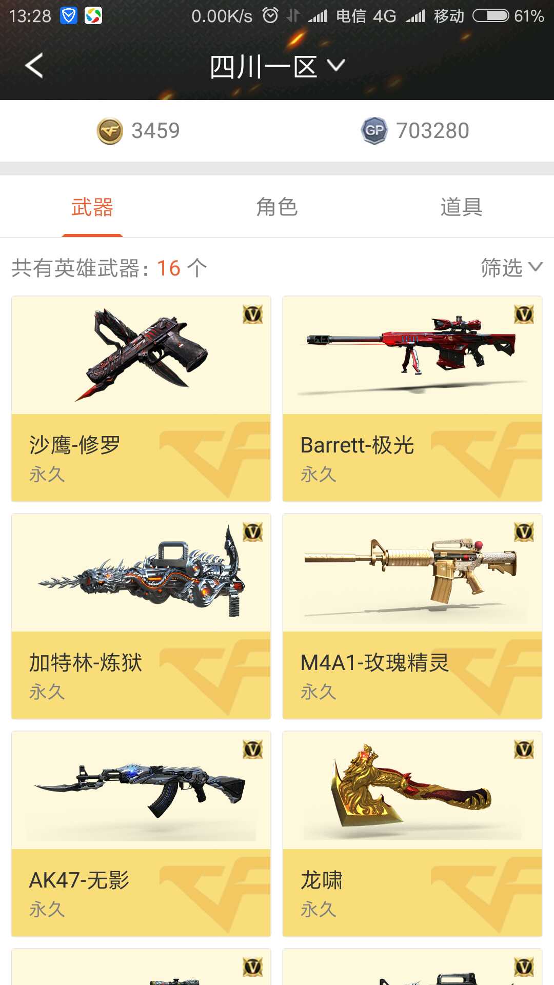 穿越火线租号