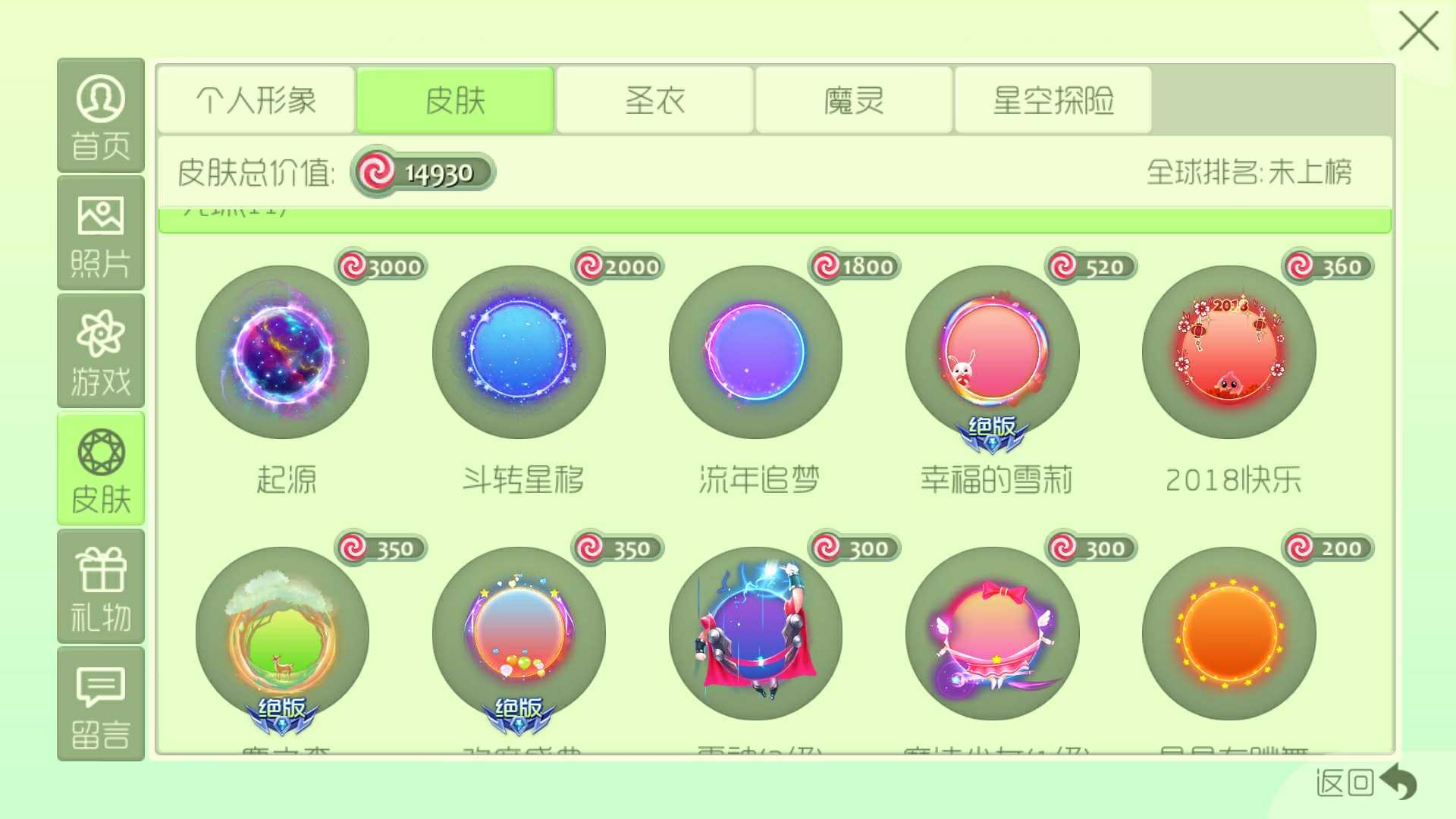 球球大作战租号