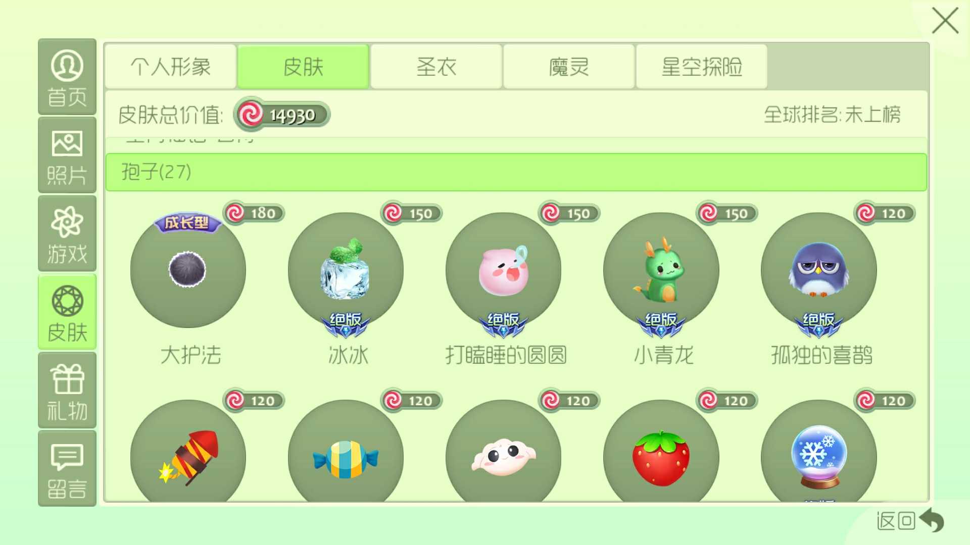球球大作战租号