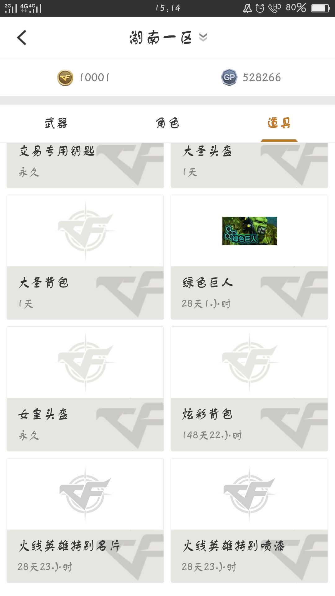 穿越火线租号