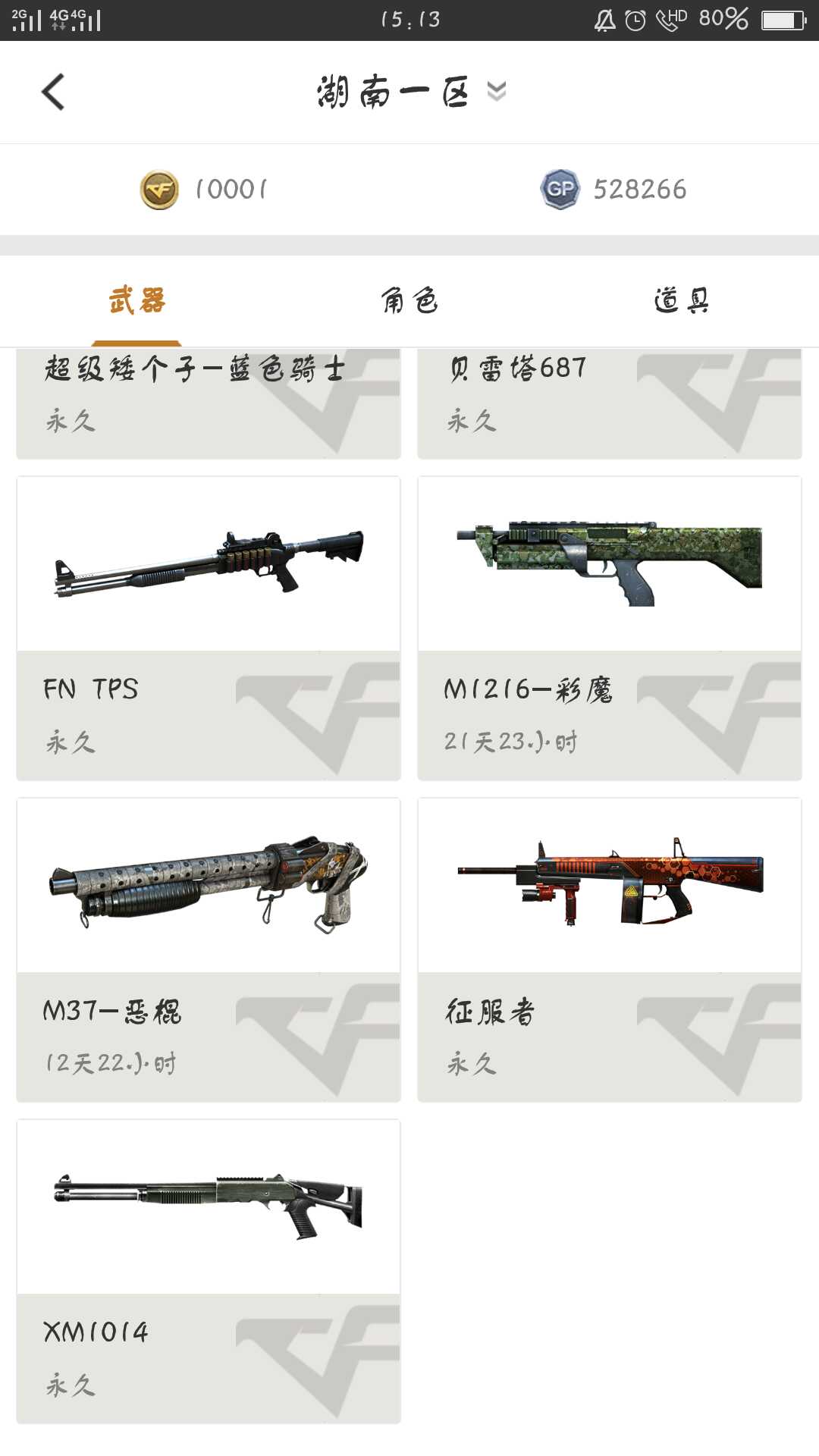 穿越火线租号