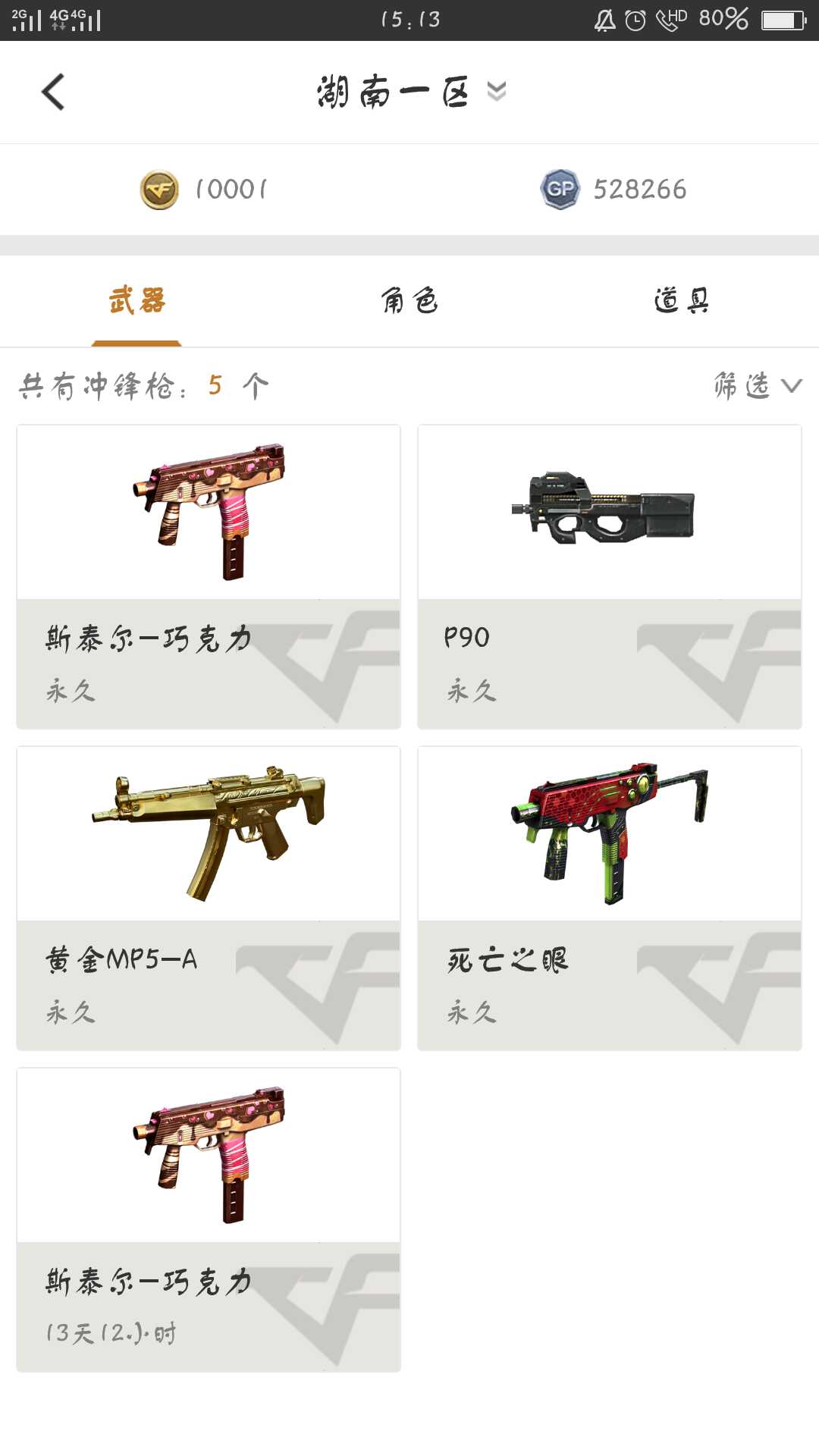 穿越火线租号
