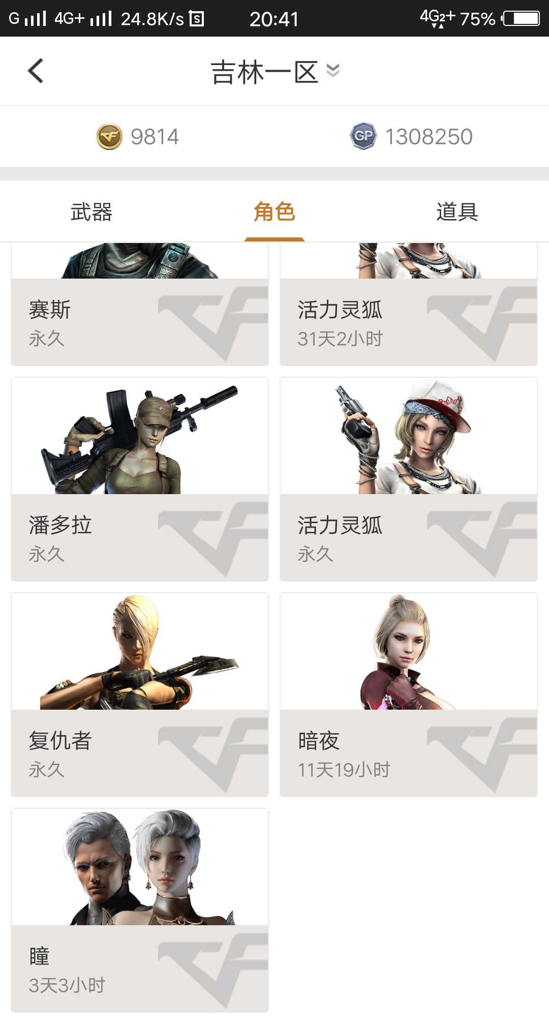 穿越火线租号