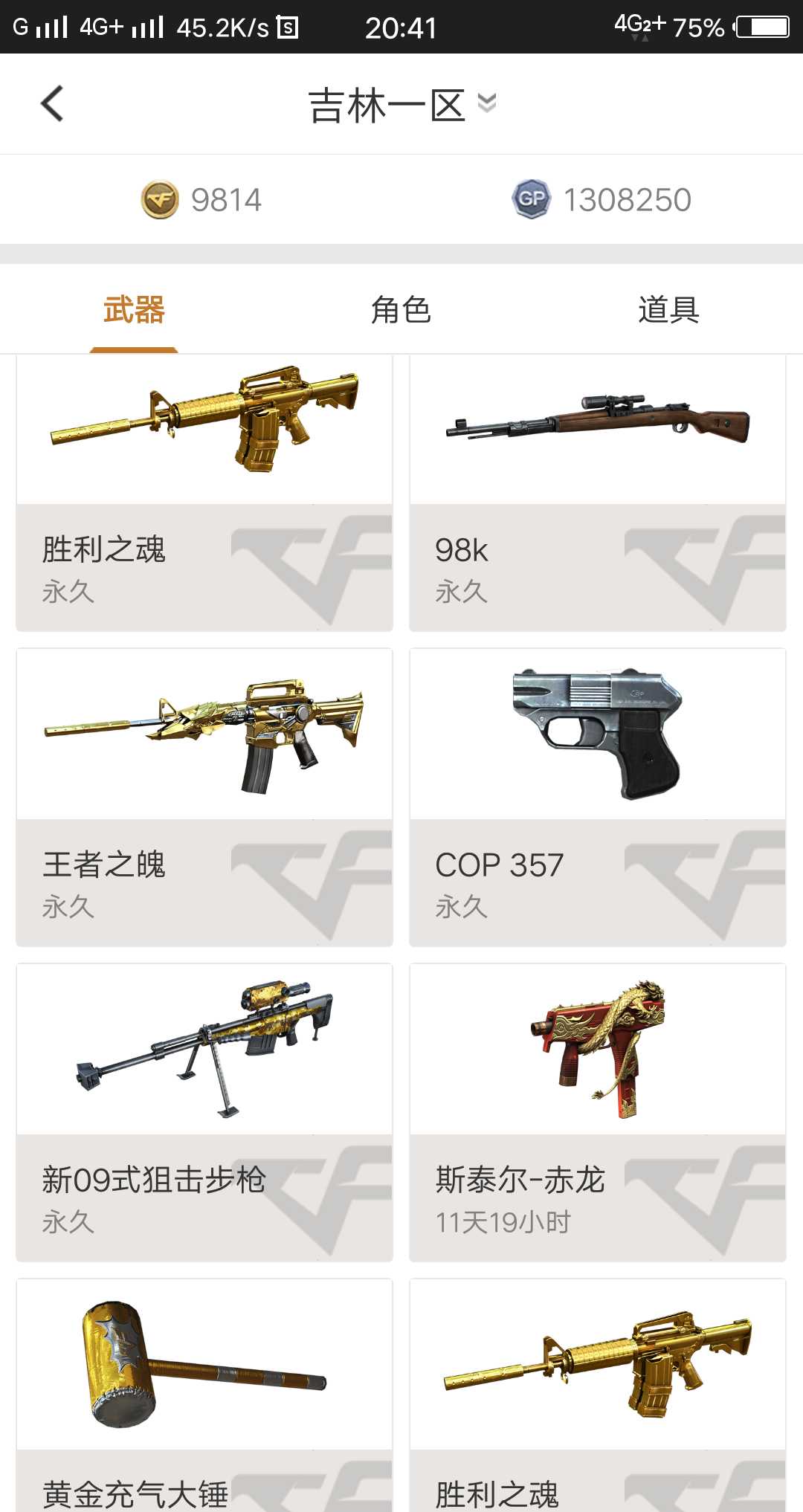 穿越火线租号