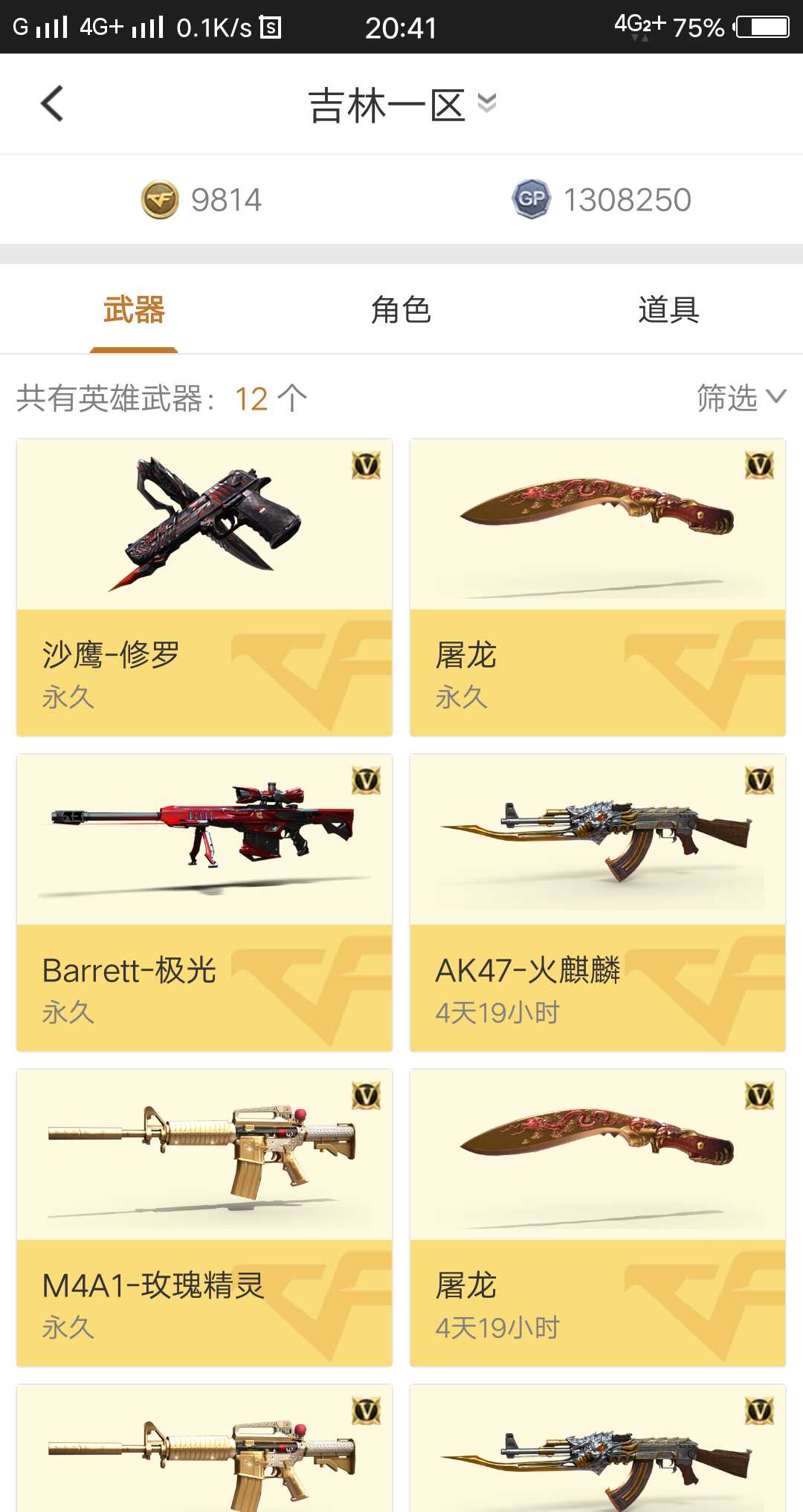 穿越火线租号