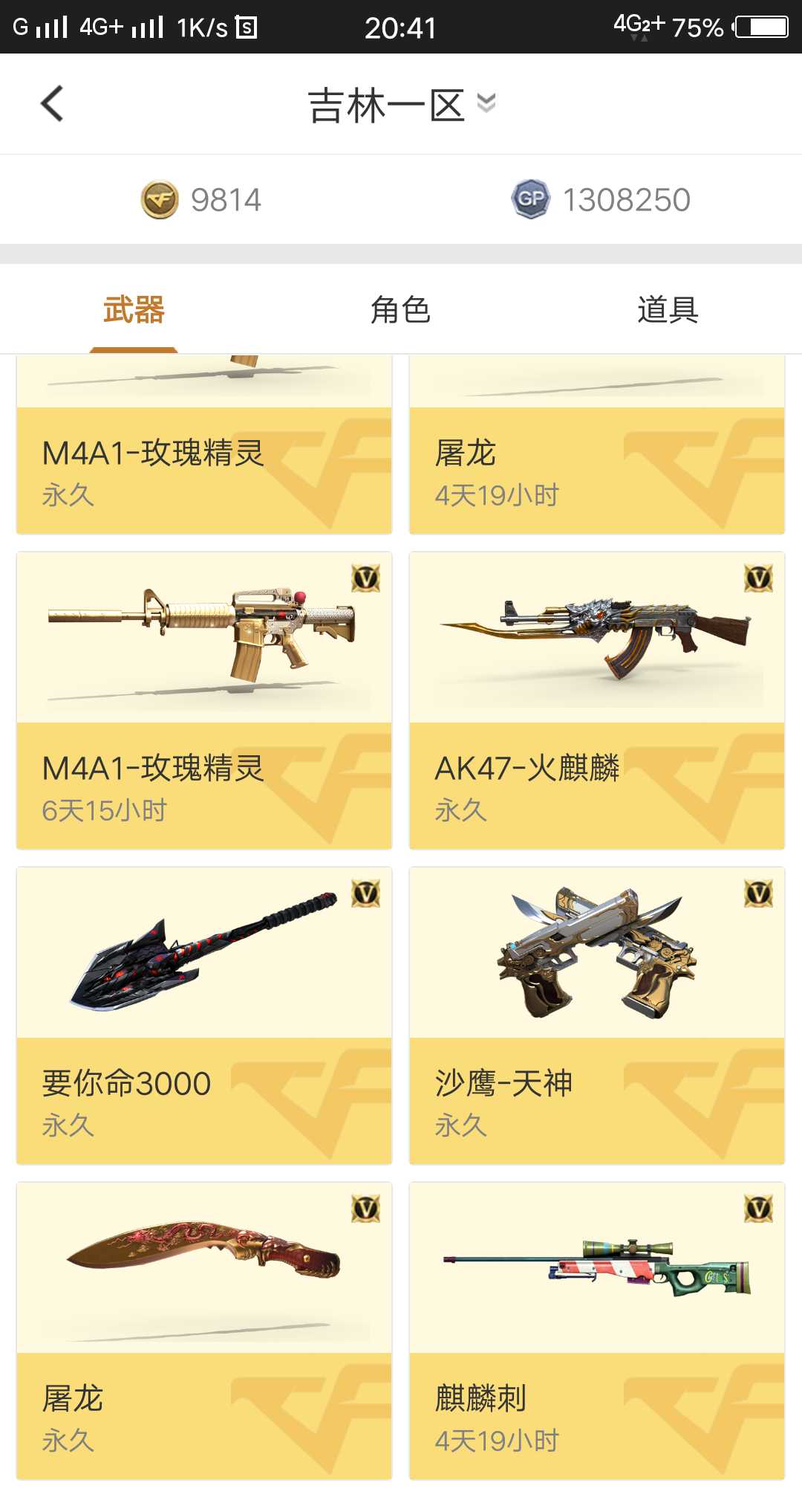穿越火线租号