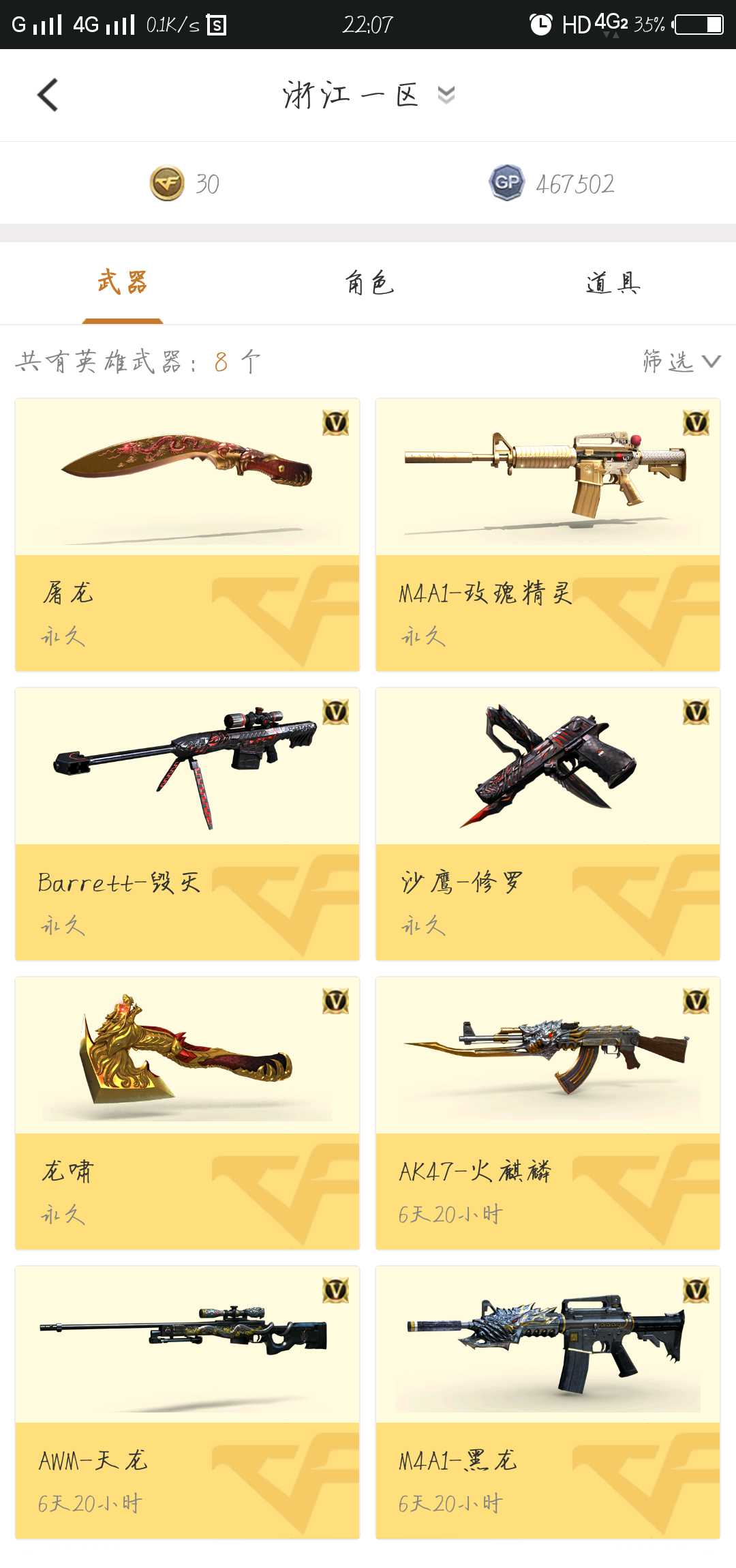 穿越火线租号