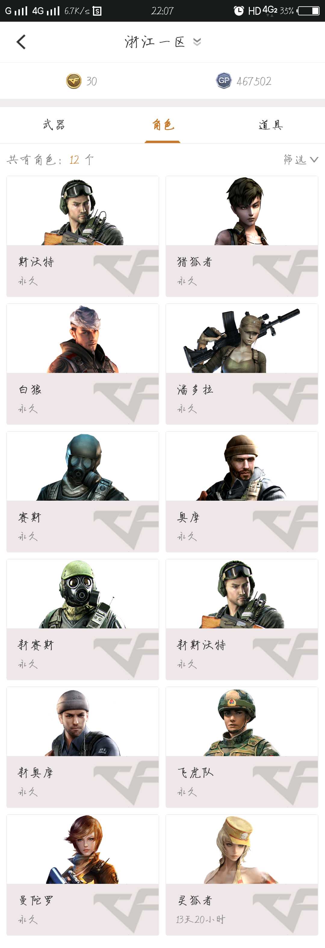 穿越火线租号