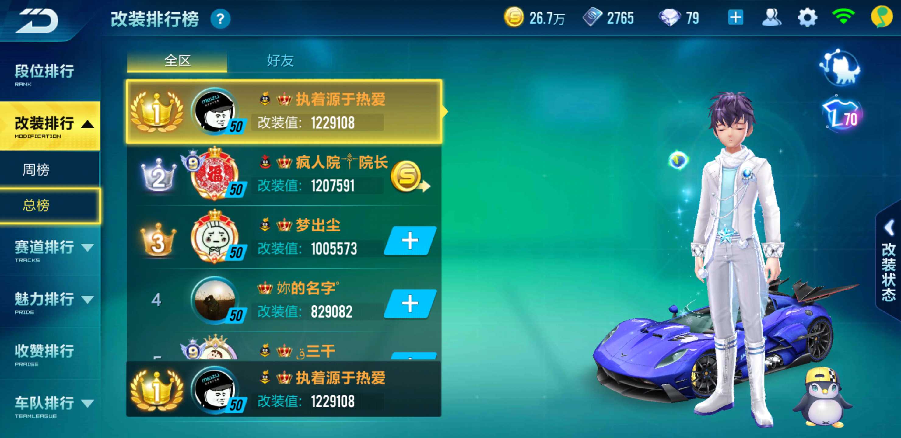 QQ飞车手游租号
