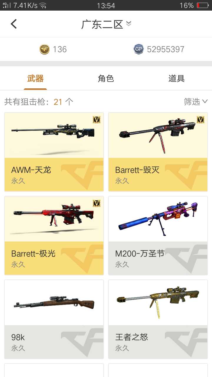 穿越火线租号
