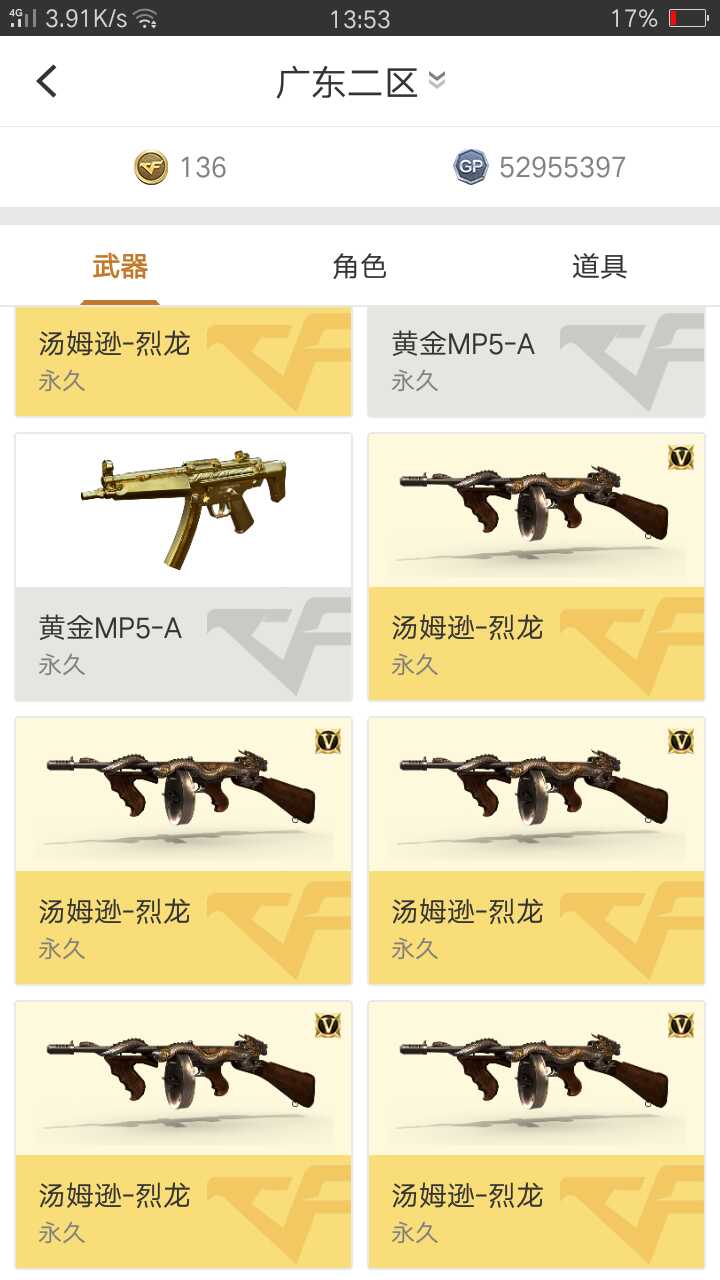 穿越火线租号