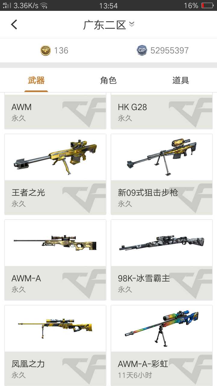 穿越火线租号