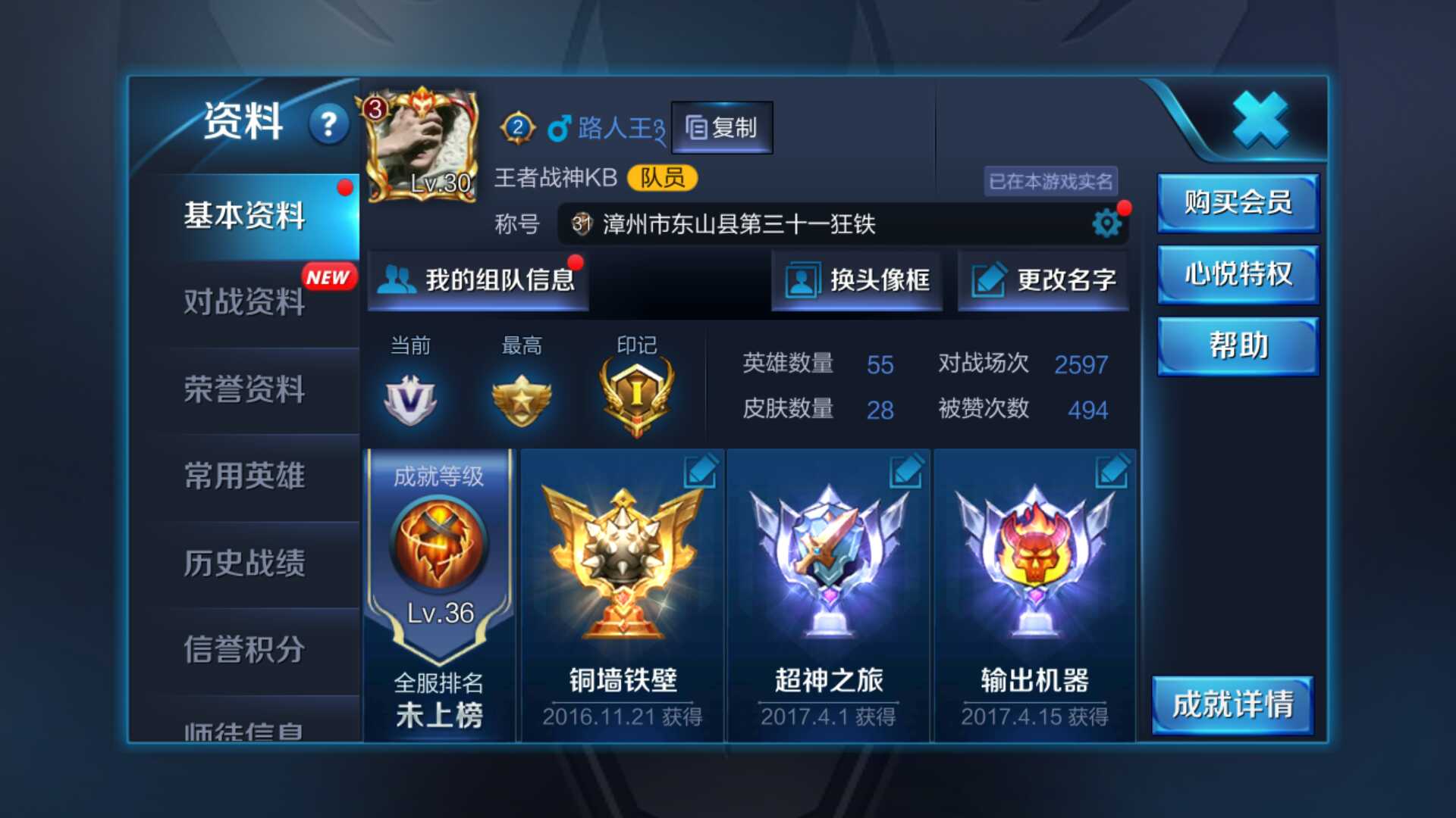 王者荣耀租号
