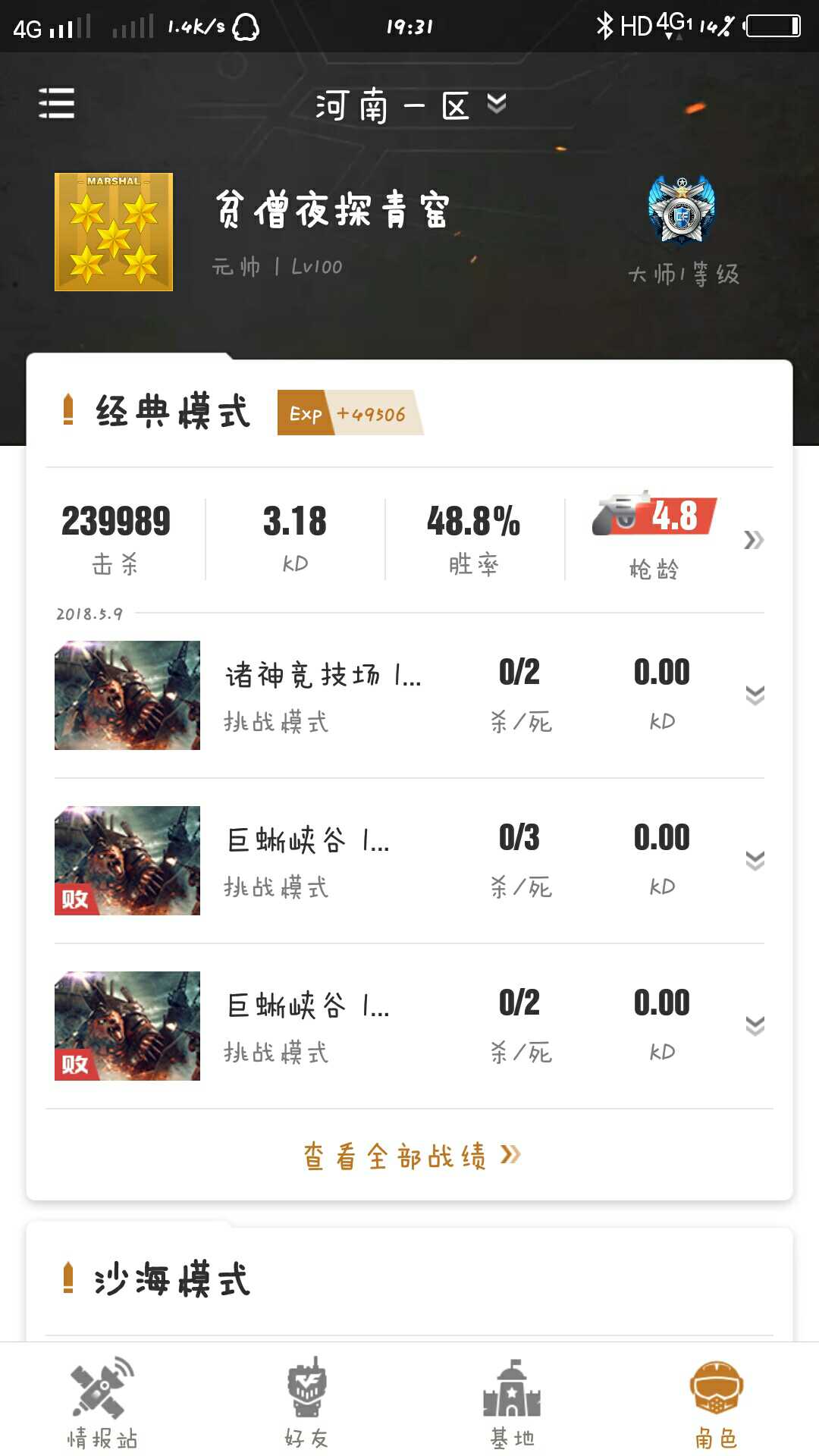 穿越火线租号