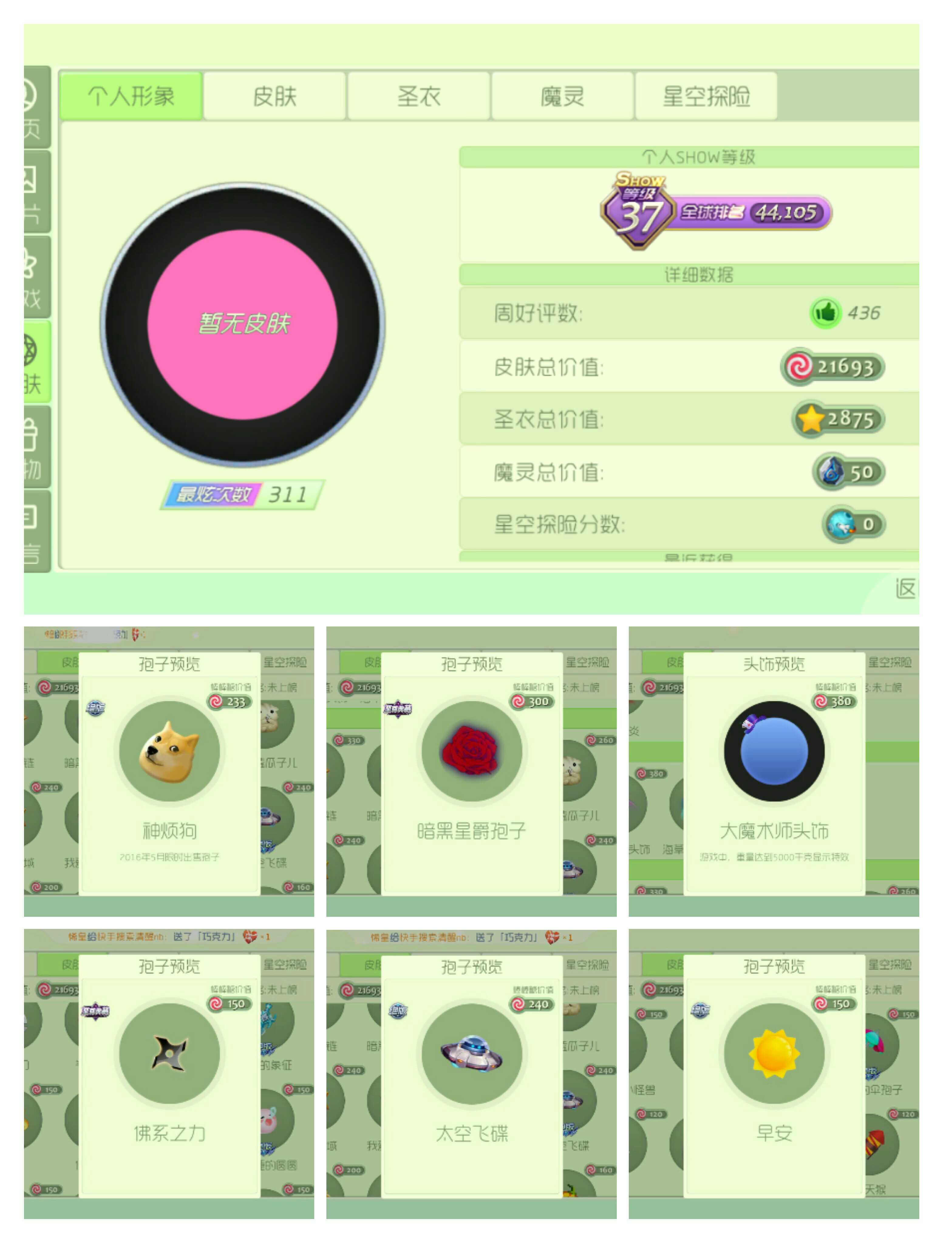 球球大作战租号