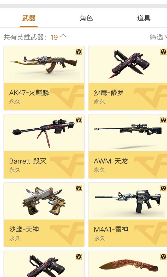 穿越火线租号