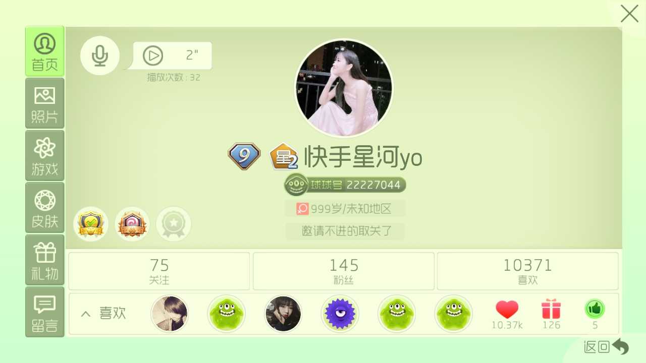 球球大作战租号