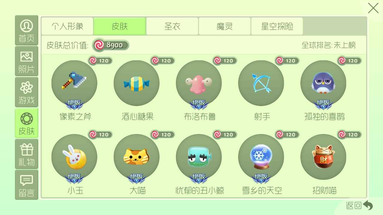 球球大作战租号