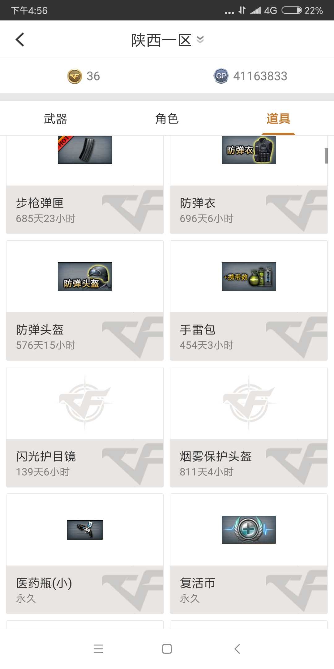 穿越火线租号