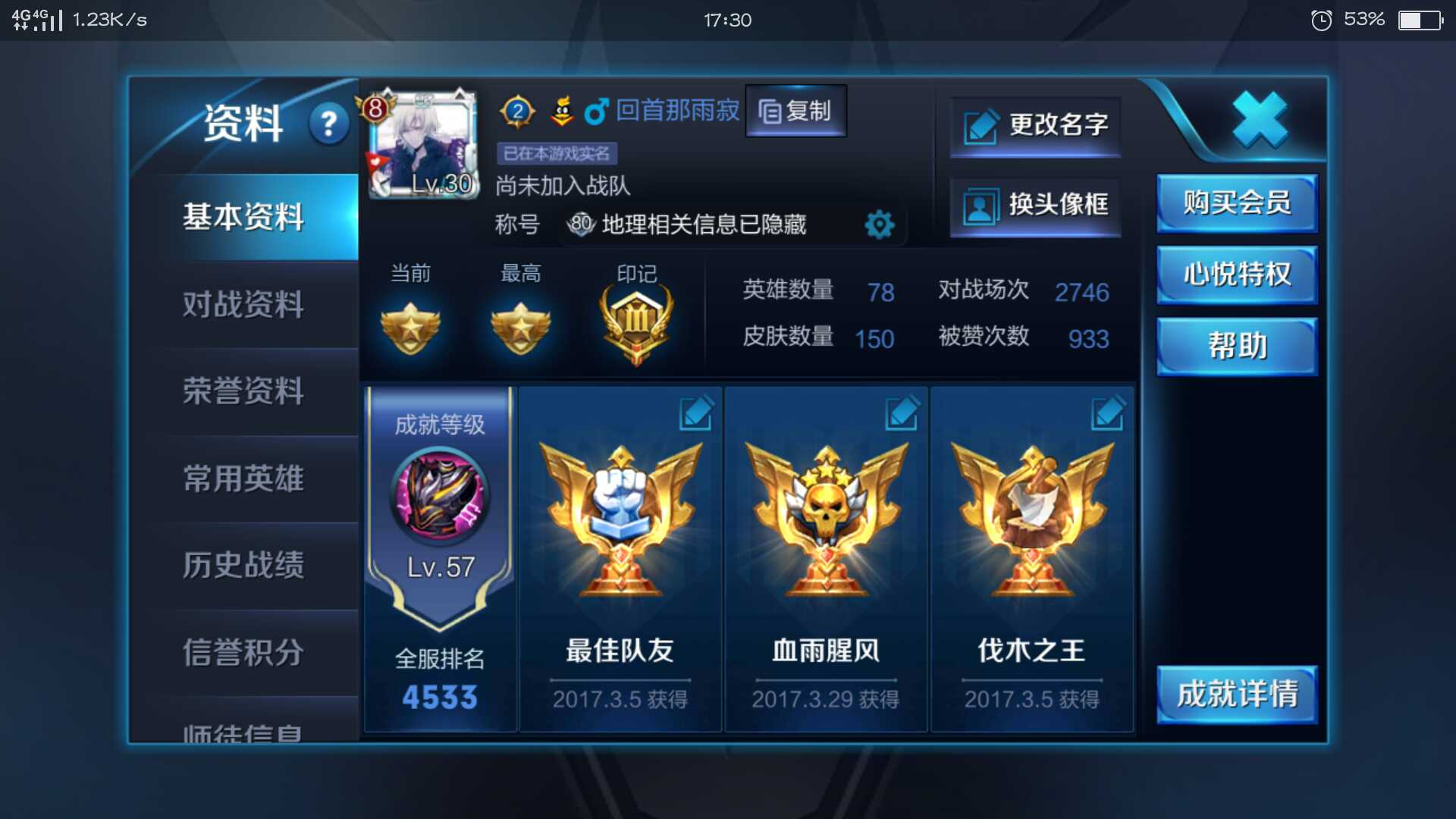 王者荣耀租号