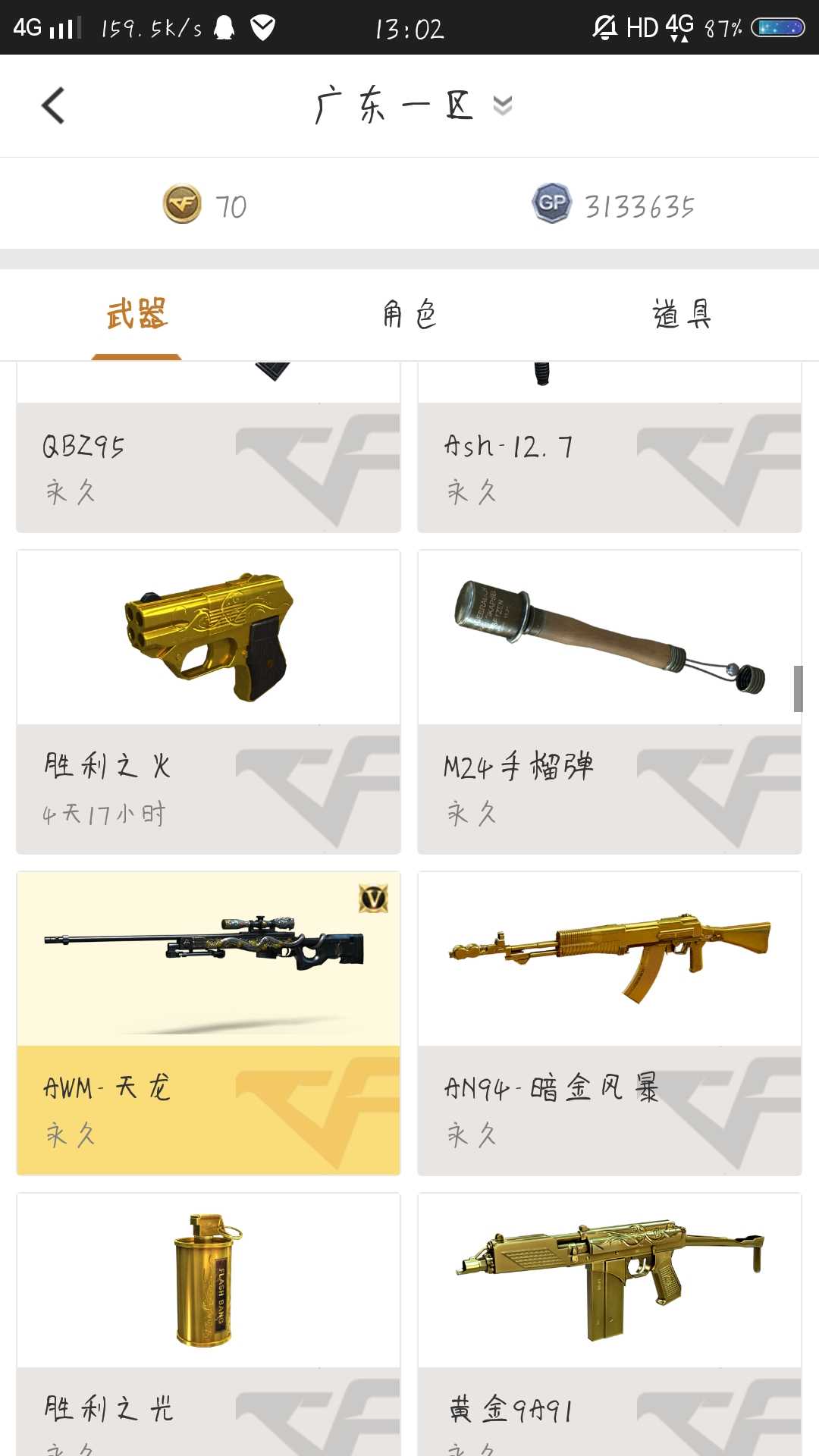 穿越火线租号
