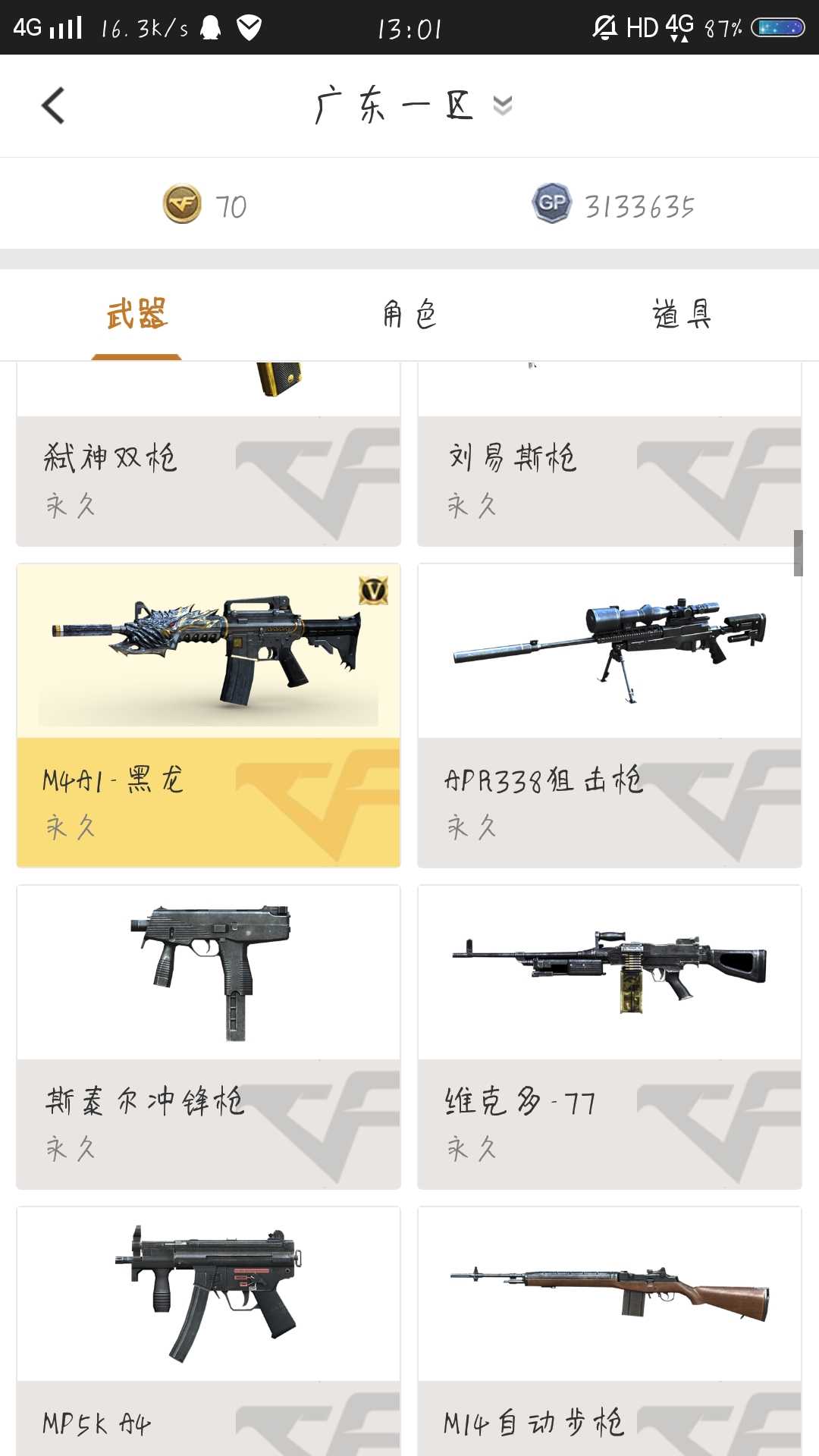 穿越火线租号