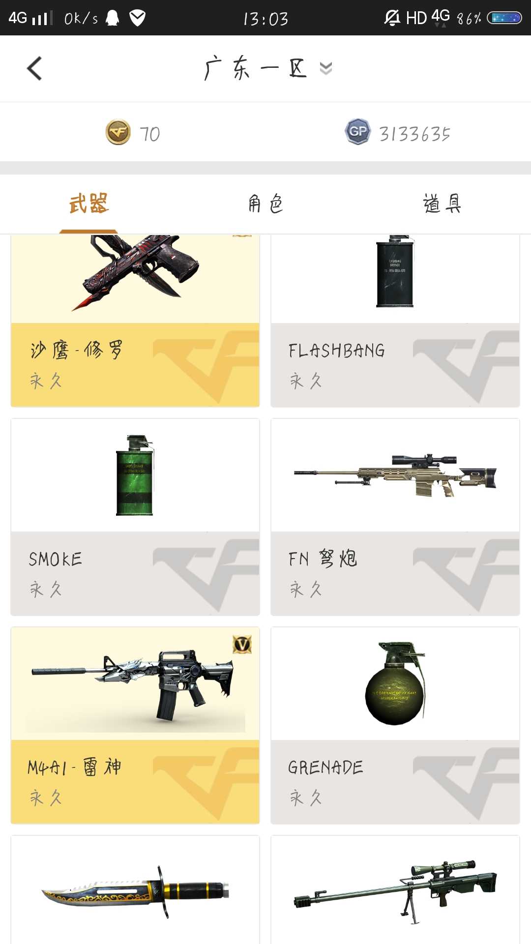 穿越火线租号