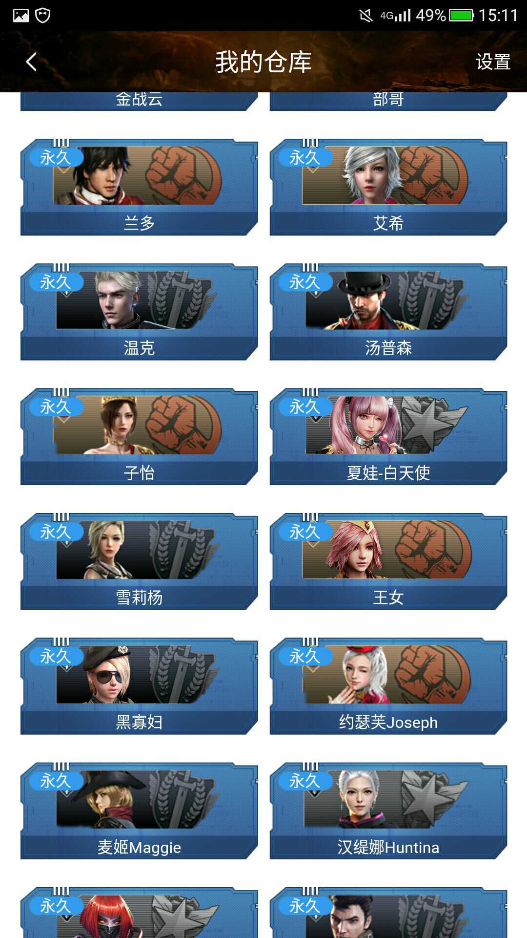 逆战租号