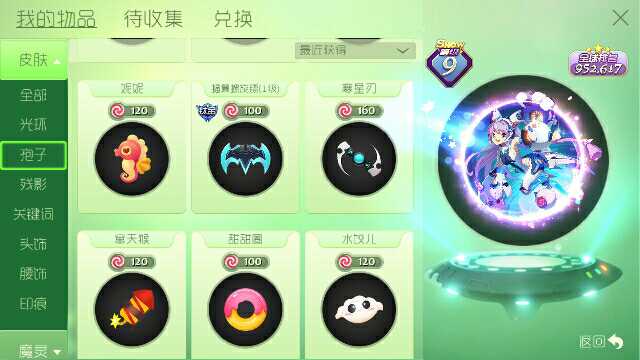 球球大作战租号