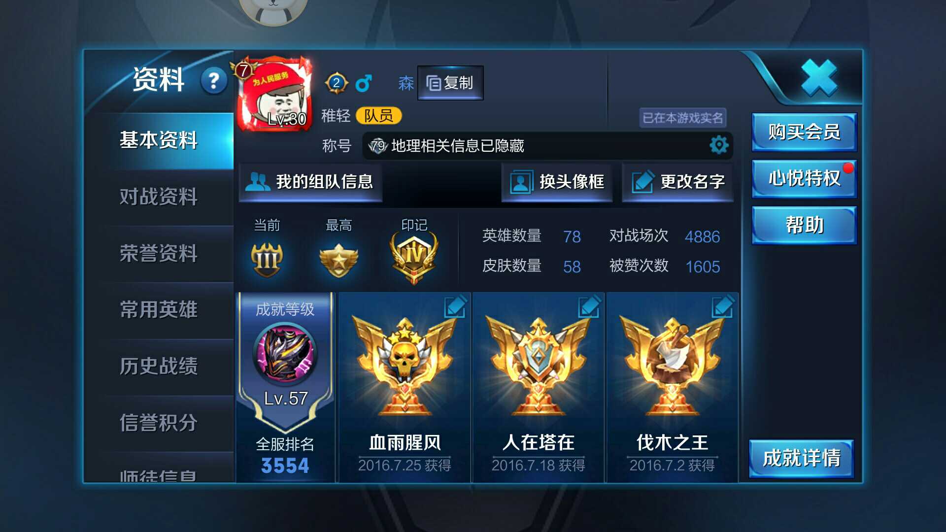 王者荣耀租号