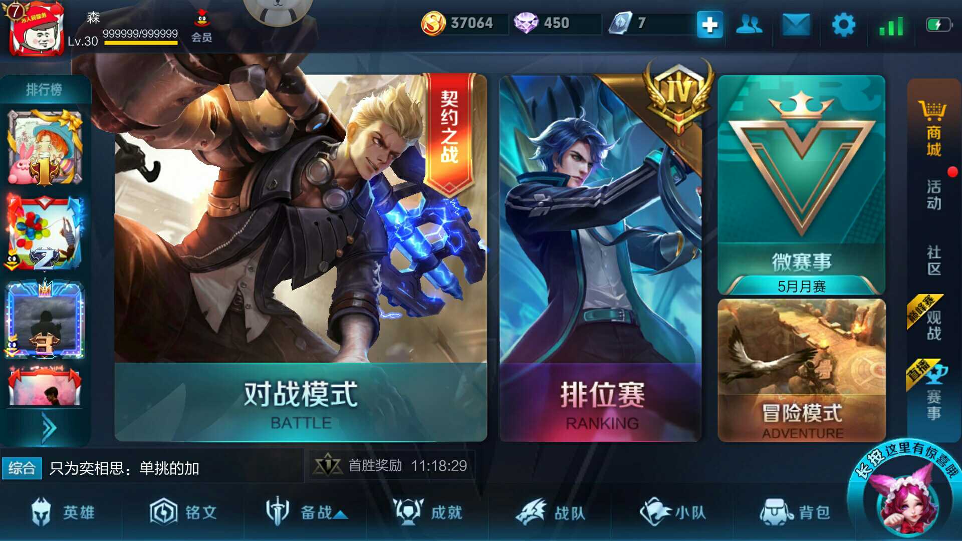 王者荣耀租号