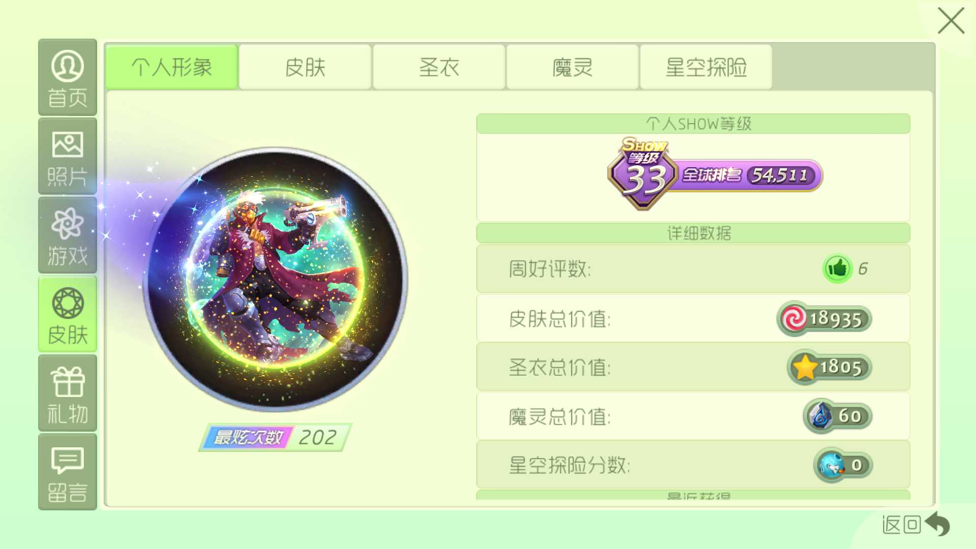 球球大作战租号