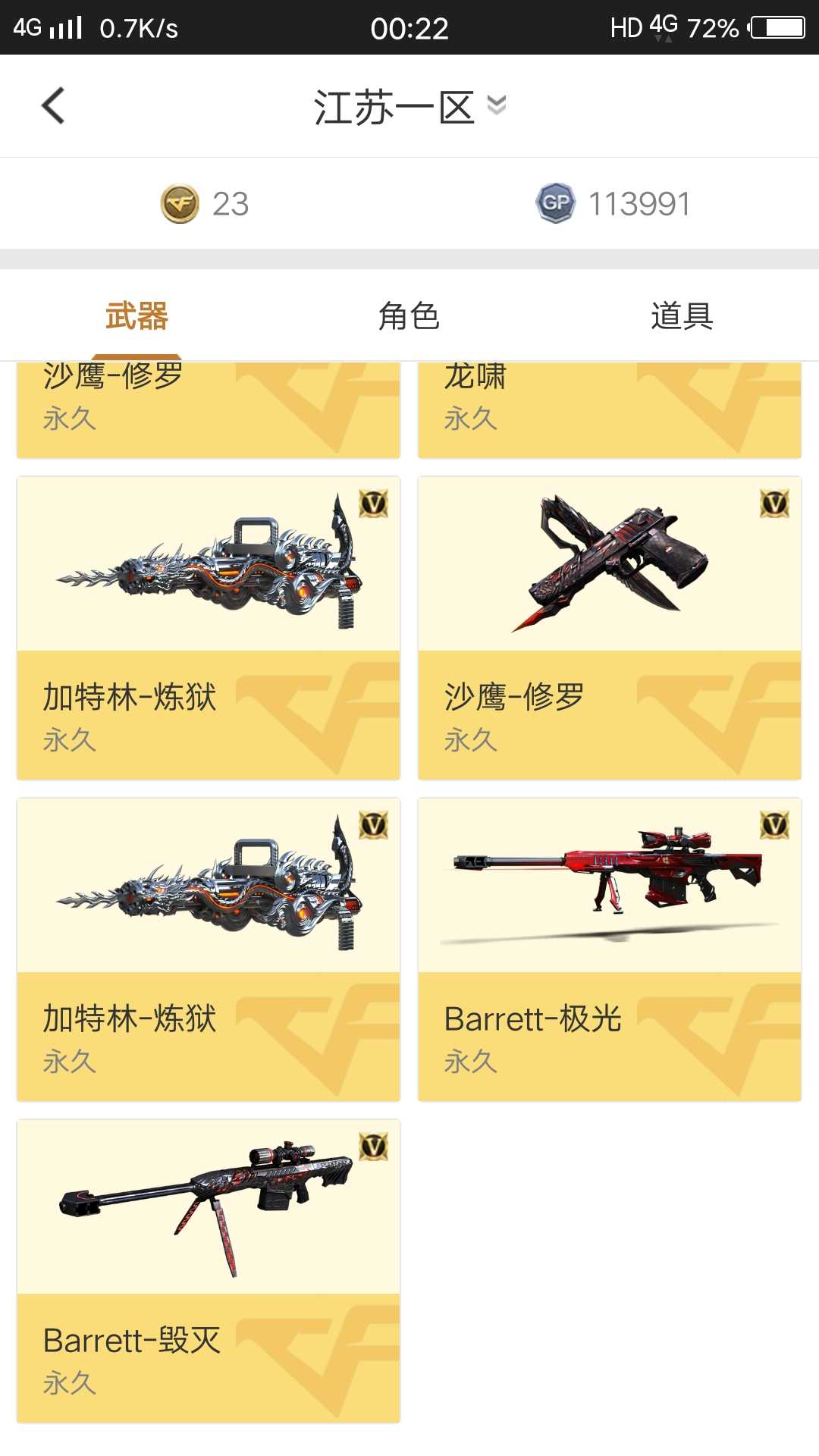 穿越火线租号