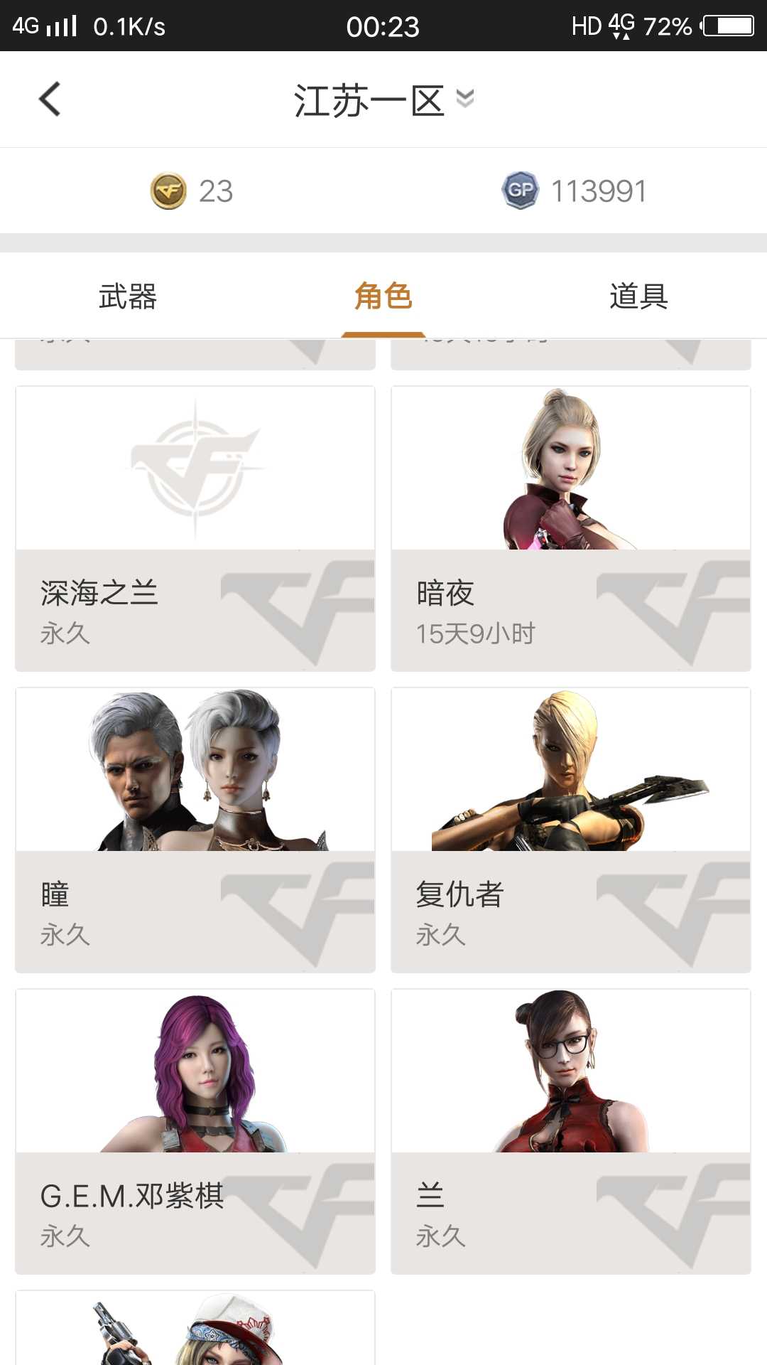 穿越火线租号